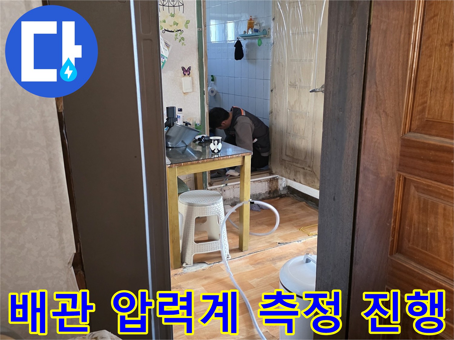 주방 작업 구역-압력계와 장비를 이용한 배관 검사
