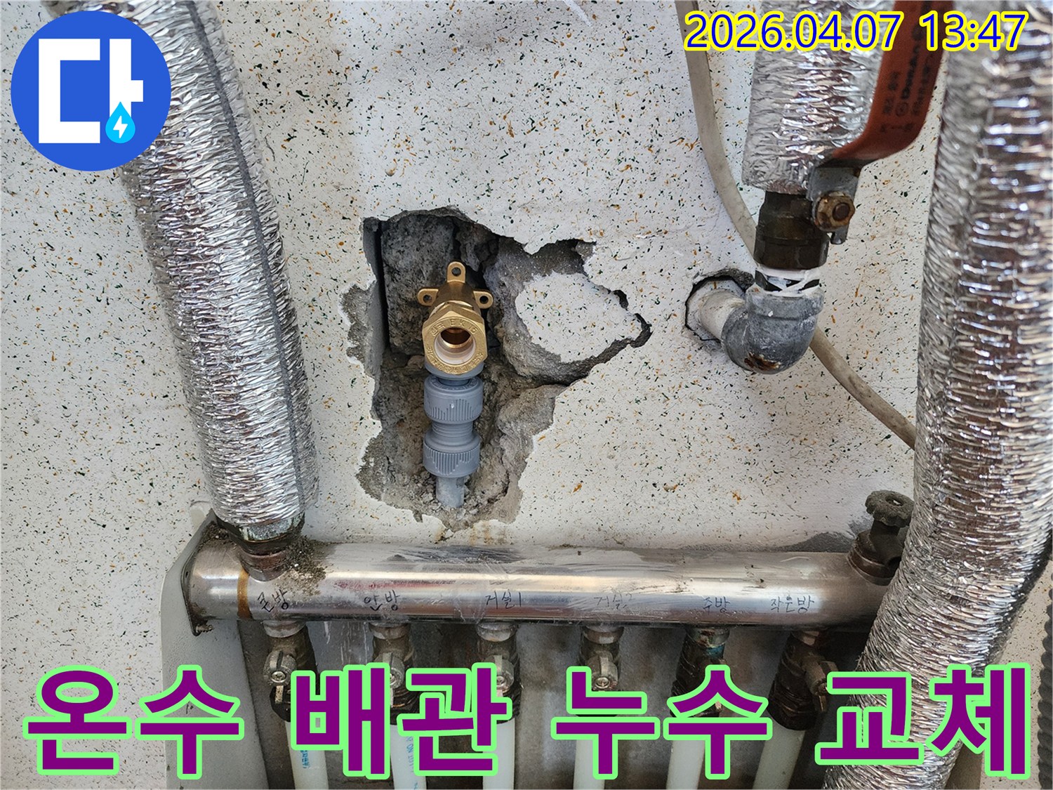 아파트 온수 배관의 손상된 이음새에서 발생한 누수를-정밀하게 탐지하고-새로운 부품으로 교체하여-완벽하게 수리하는 과정