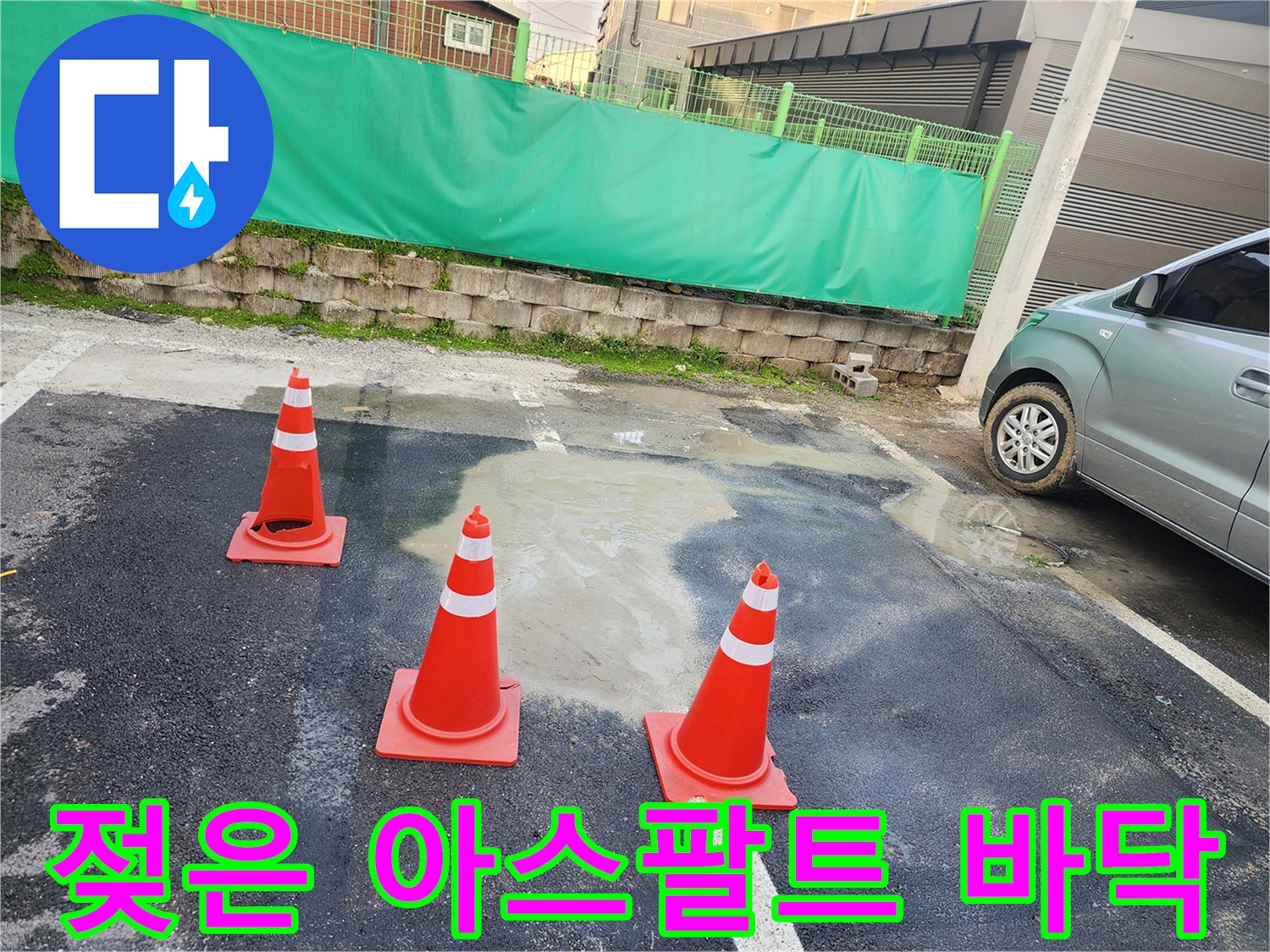습기가 가득한 주차장 노면 - 누수 탐지 진행 중인 현장