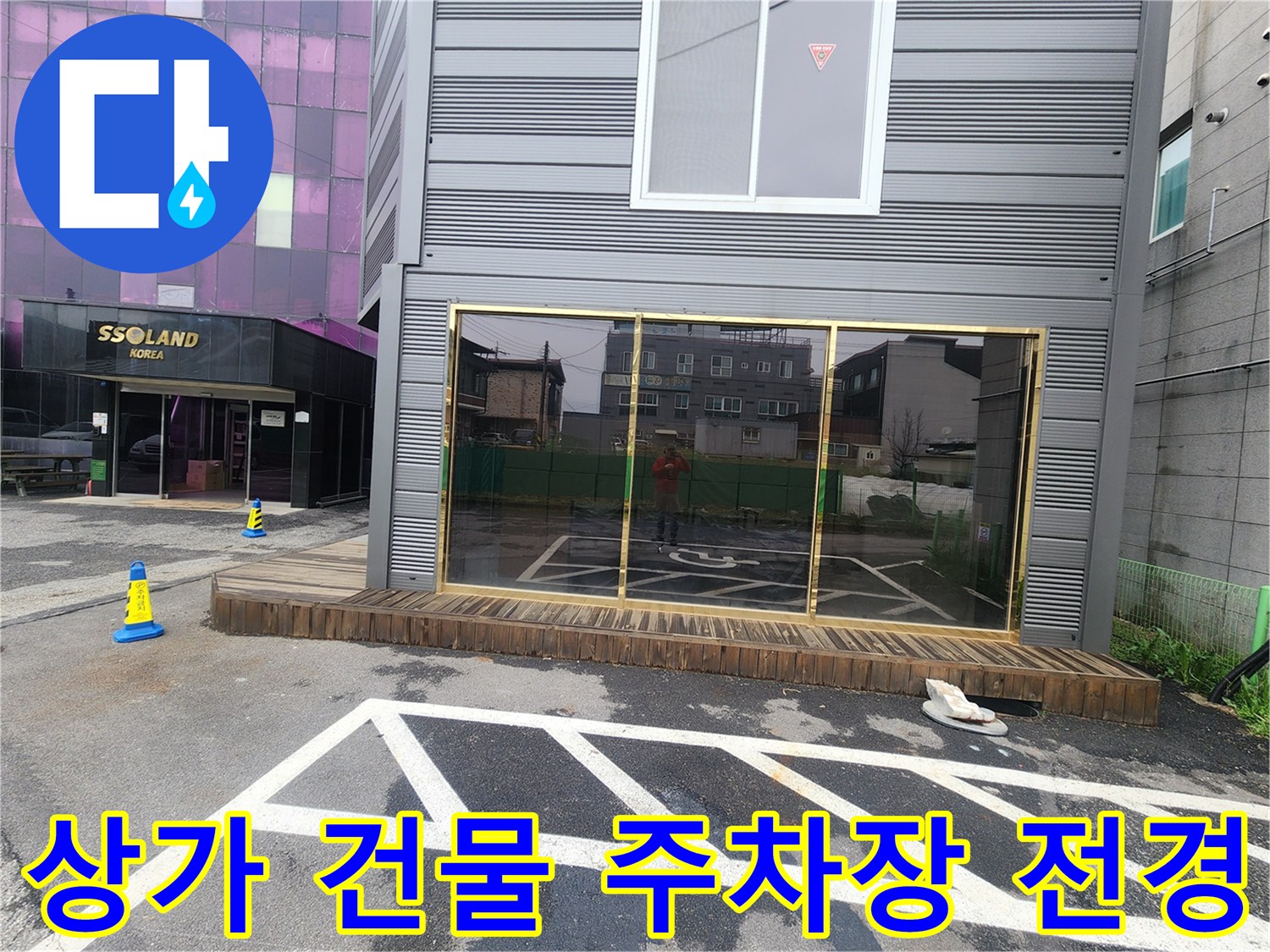 양평 옥천면 상가 건물의 외부 주차장 모습