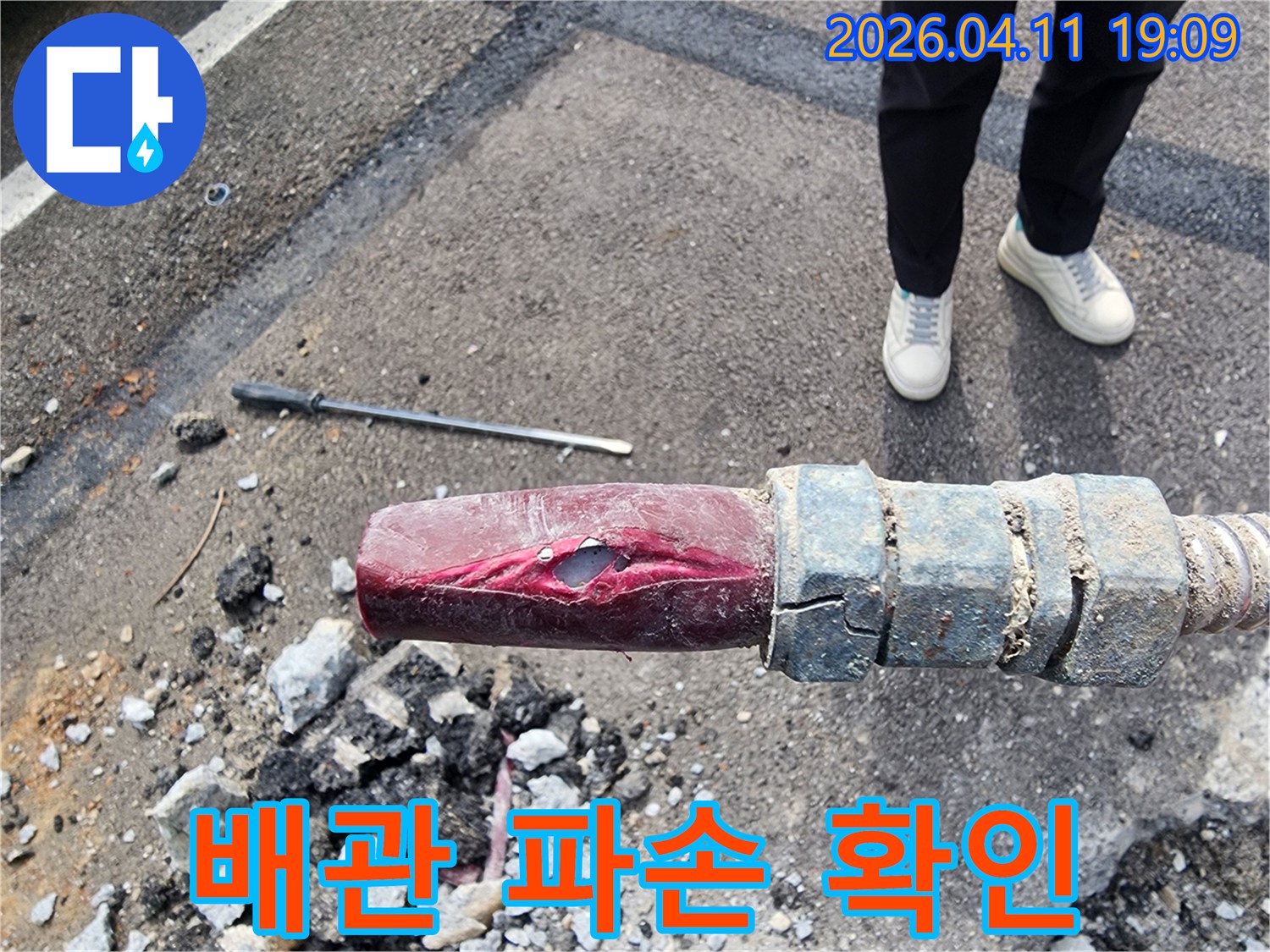 지하-배관의-보호막이-찢어져-내부-파손이-드러난-누수-현장-사진
