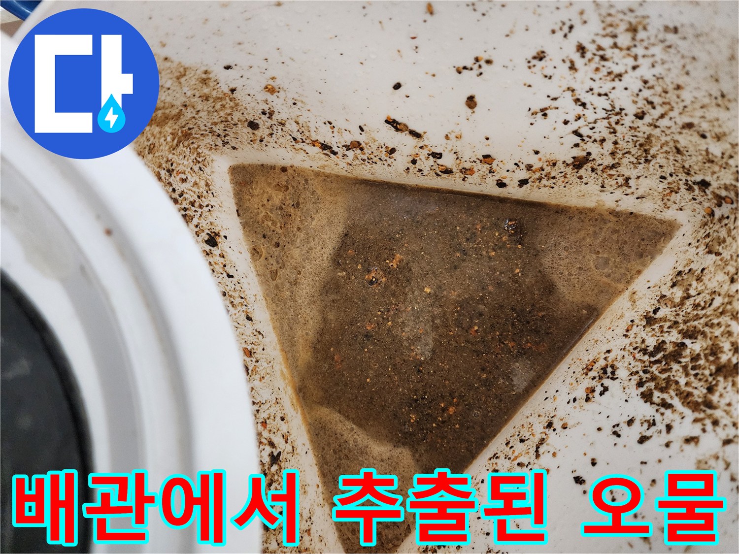 석션 장비로 뽑아낸-싱크대 배관 내 기름 슬러지와 찌꺼기들
