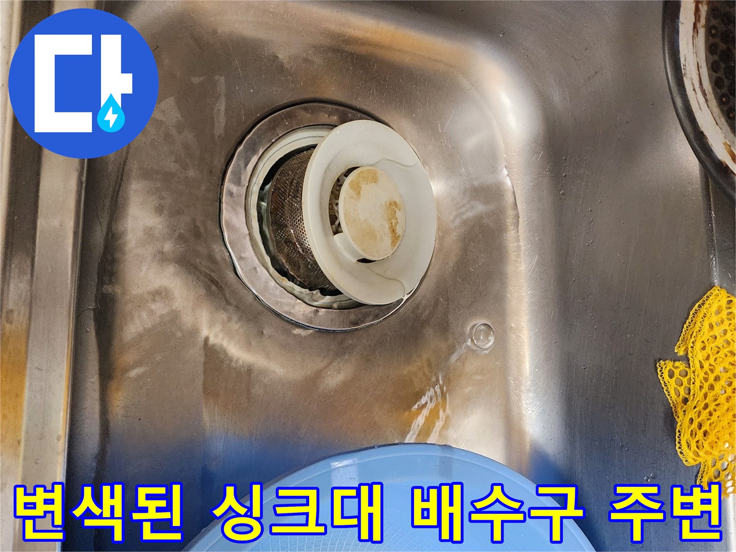 싱크대 배수구 틈새의 기름때와 오염물질 상태