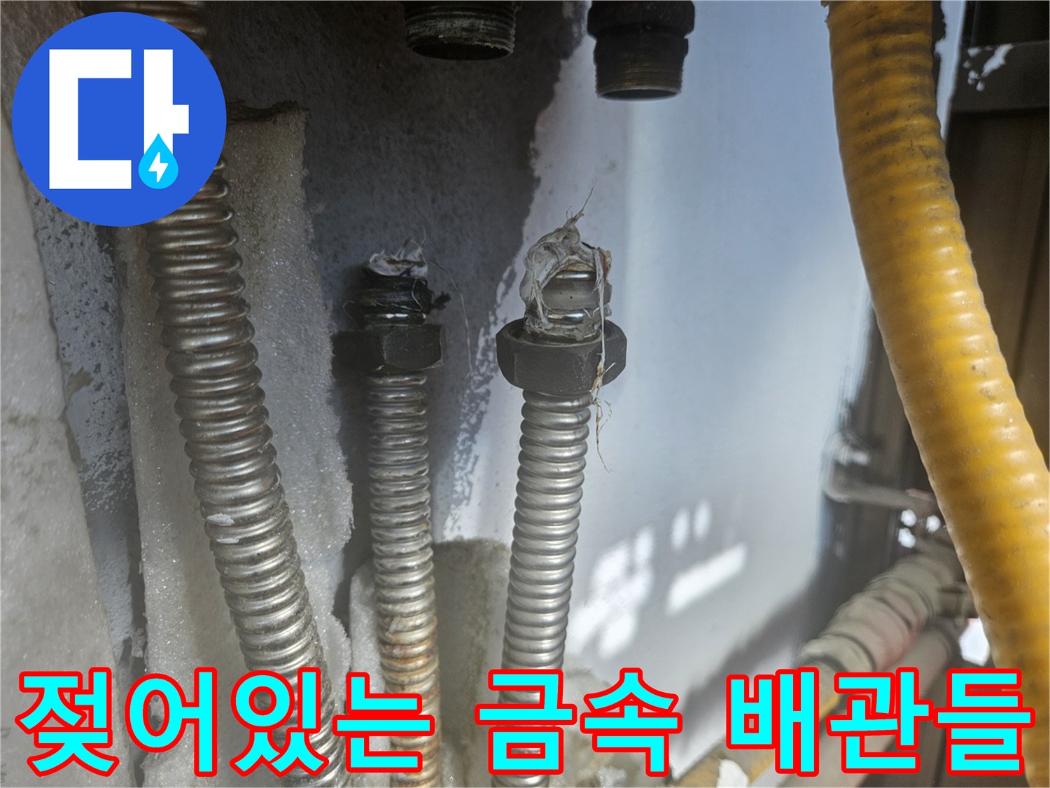 노후된-금속-배관-연결부의-수분-침투-상태