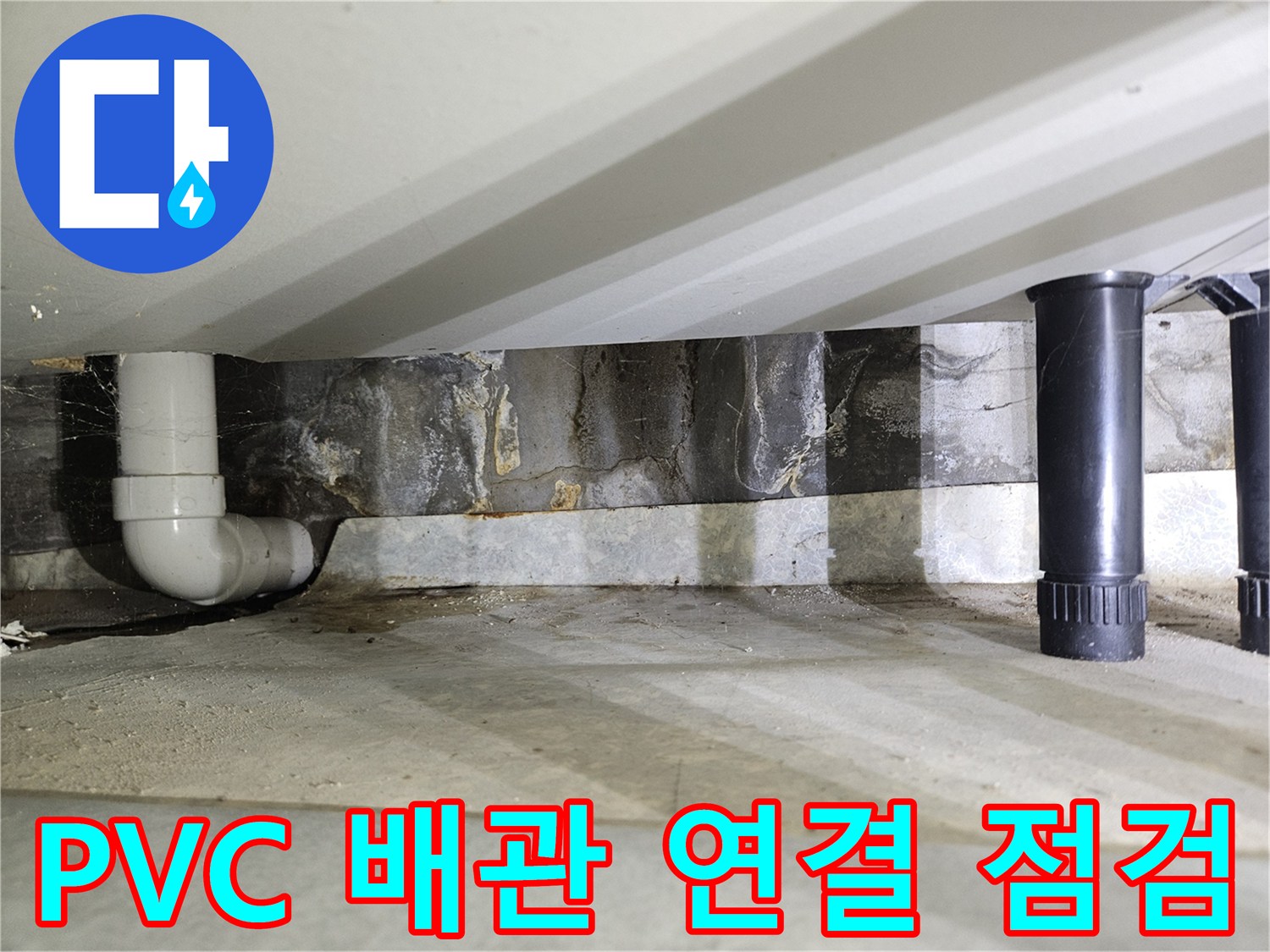 벽체-하단에-설치된-배관-및-부속-상태