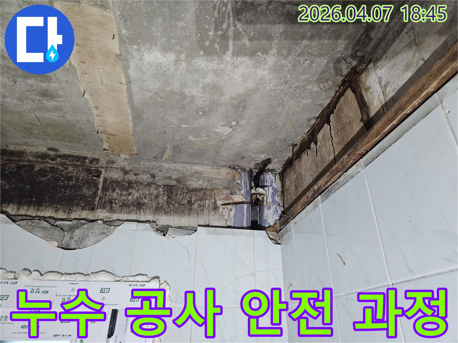 천장 누수-공사 현장에서-안전 수칙을-준수하며-손상된-부분을-조심스럽게-처리하는-전문가의-모습을-담은-사진