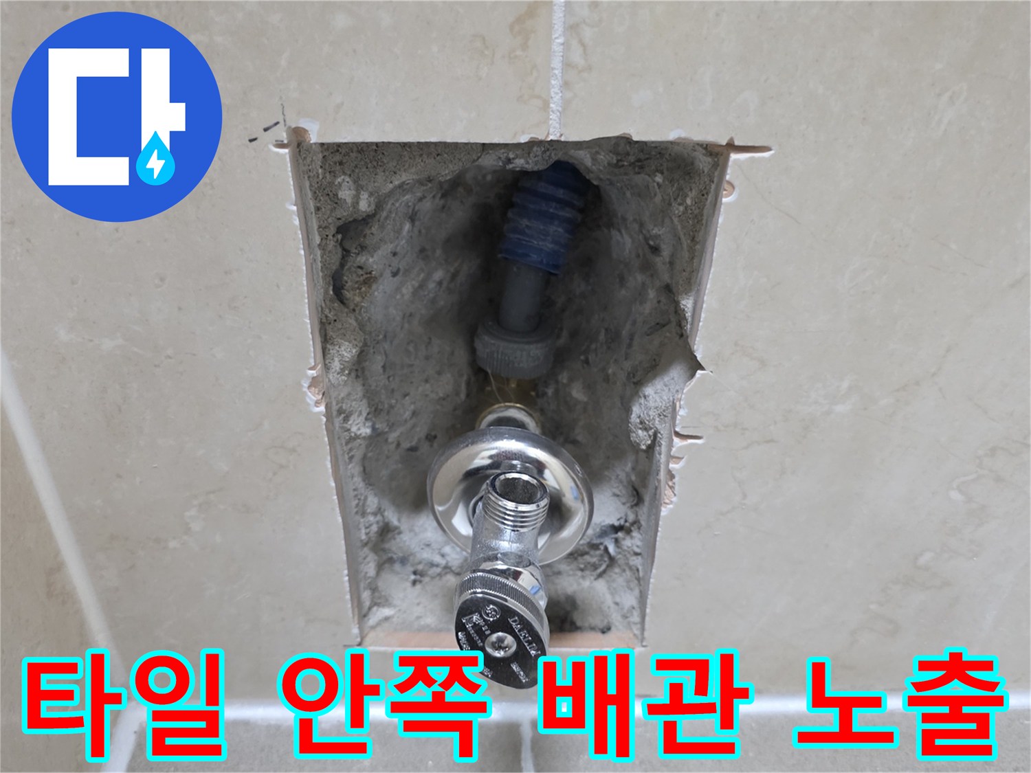 벽면 굴착 후 드러난 수도 연결 부속과 주름관 상태