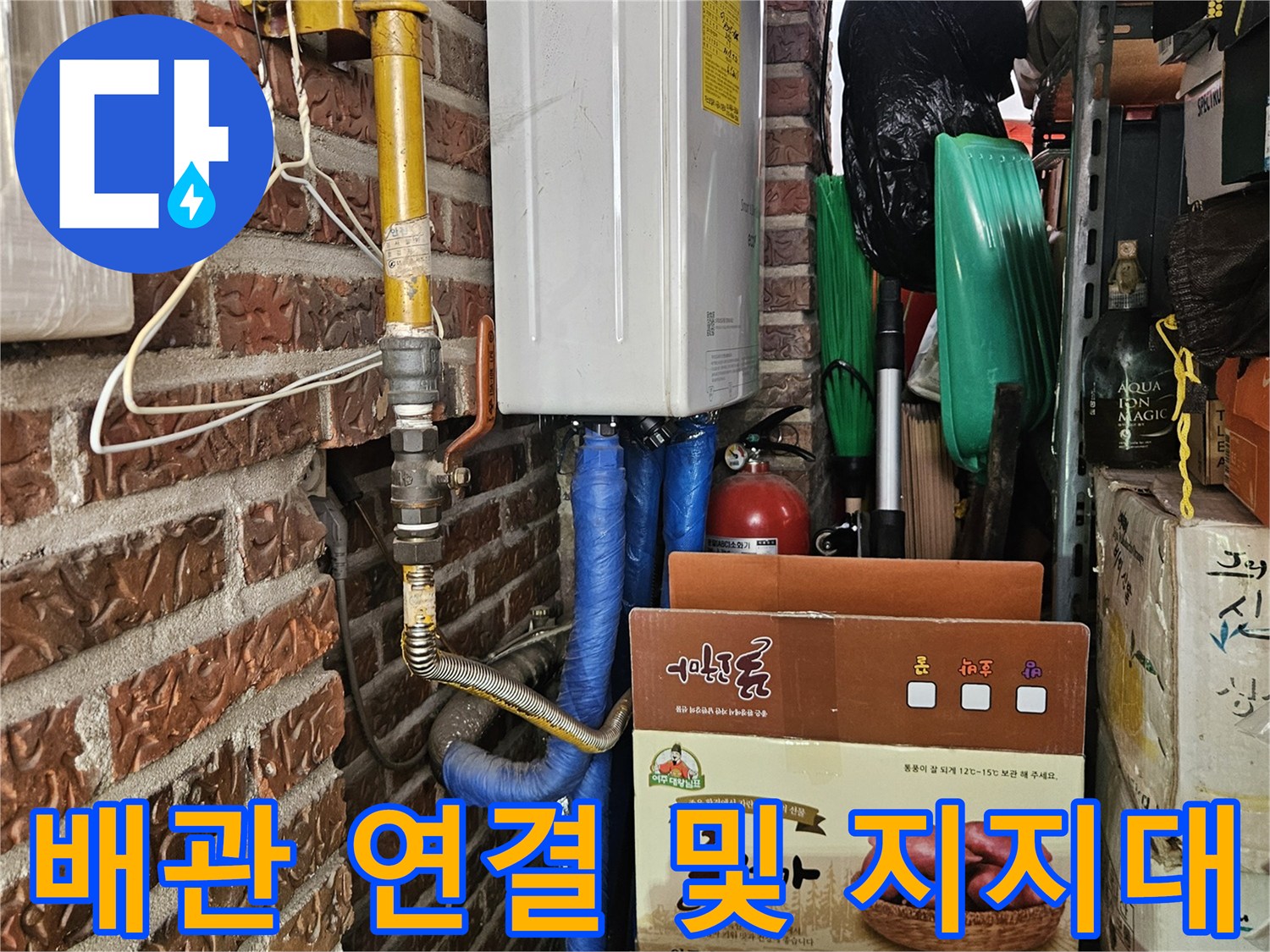 노란색-배관과-금속-연결부의-물샘-여부-점검