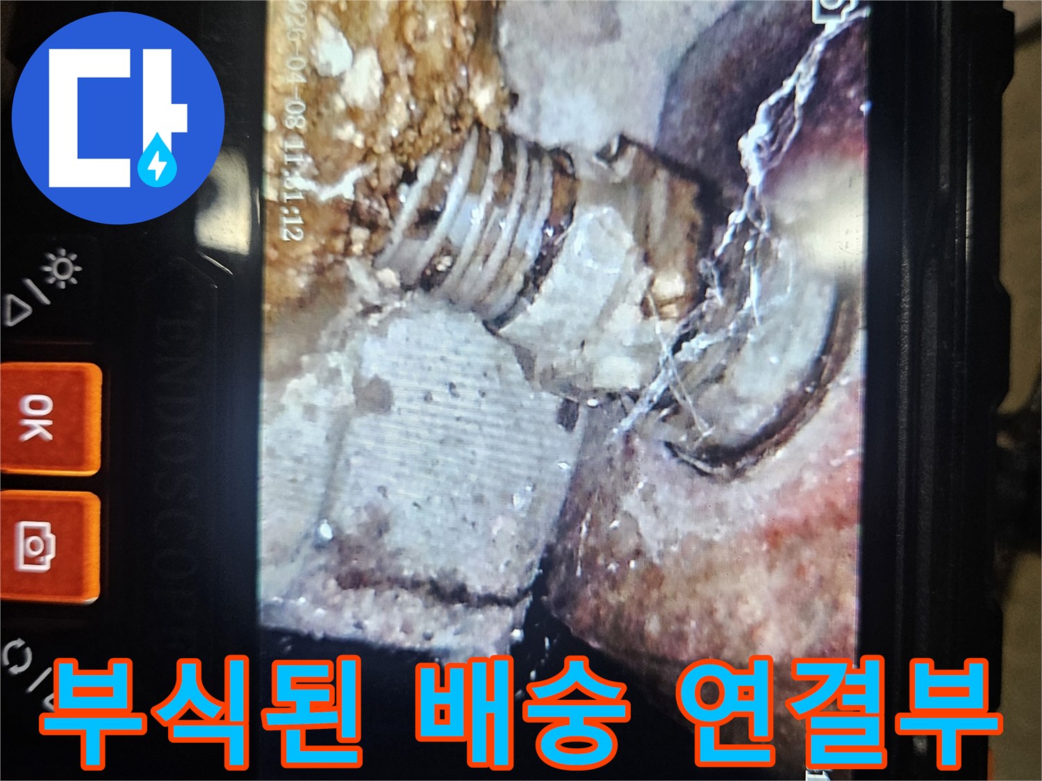배관-연결-나사산-주변의-심한-부식과-오염-상태