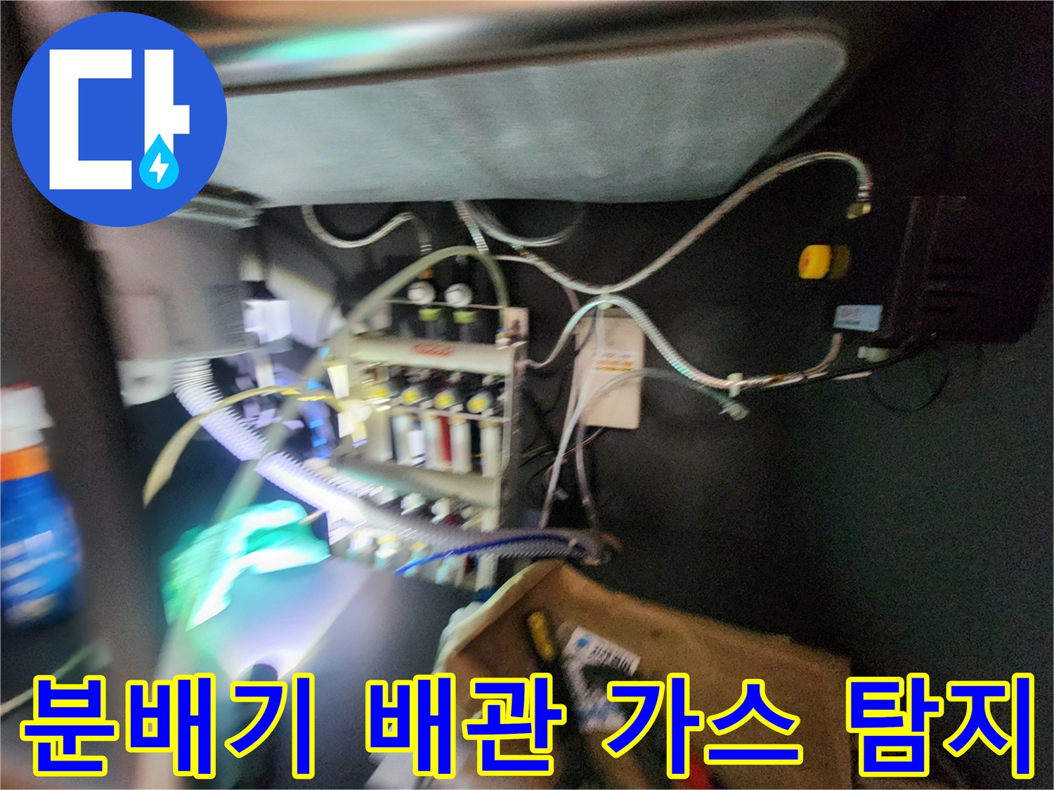 가스 탐지 호스가 연결된 싱크대 하단 분배기 배관 구조