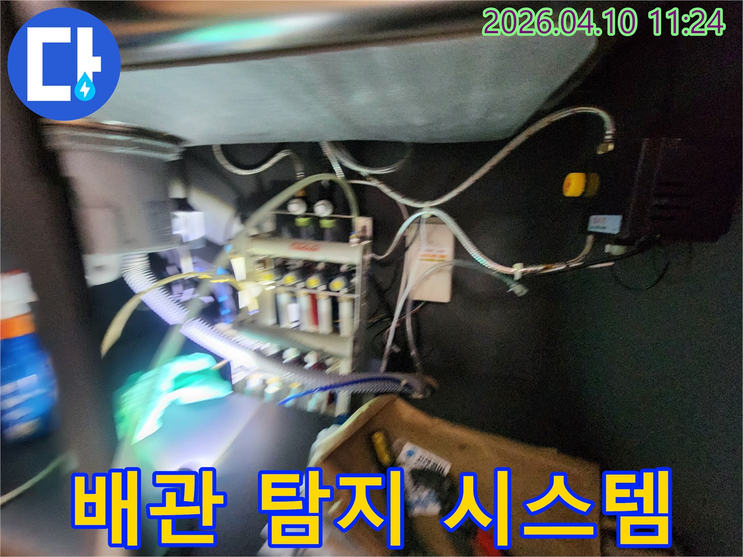 복잡한 배관에서 누수 원인을 찾기 위한-탐지 시스템 가동 준비