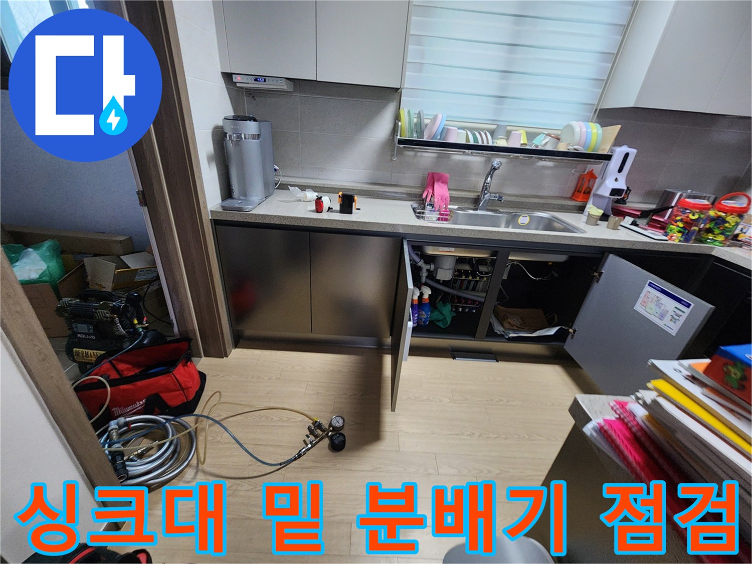 분배기 부근의 누수 여부를 확인하기 위해 배치된 탐지 장비 세트