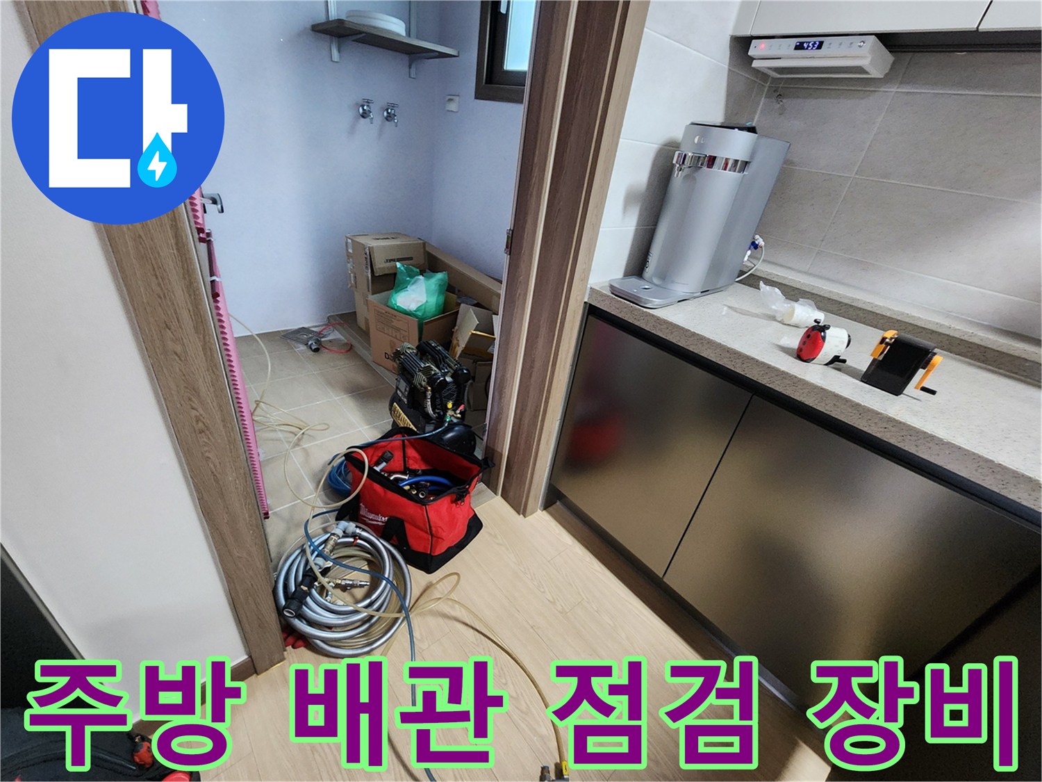 주방 싱크대 하단-배관 진단을 위한 가스 탐지기와 압력계 호스