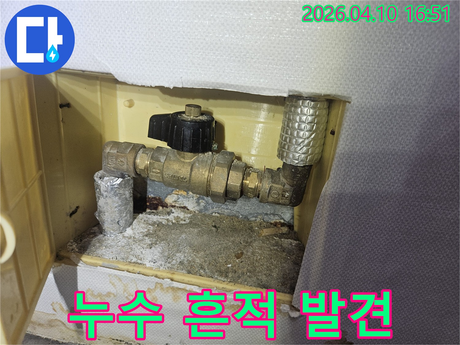 배관 연결 부위에서-물이 새어-나와 생긴-하얀 물때와-녹슨 자국을 담은 사진