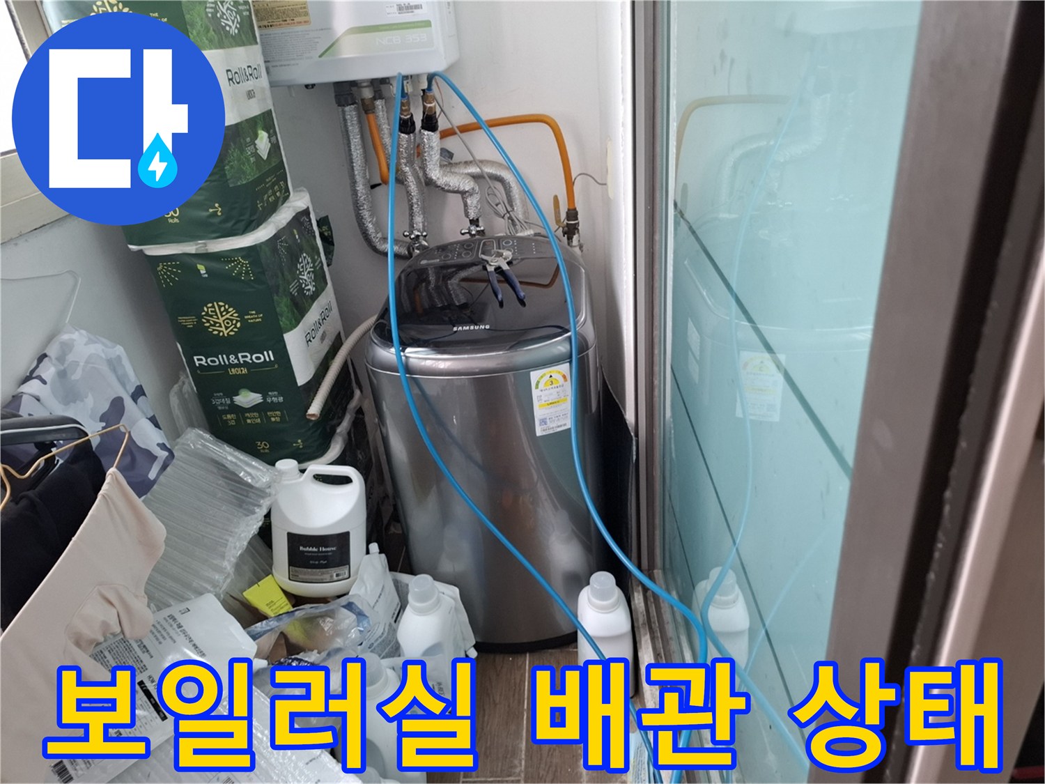 보일ประ실 내부-온수 배관 및 연결 부위 점검 사진