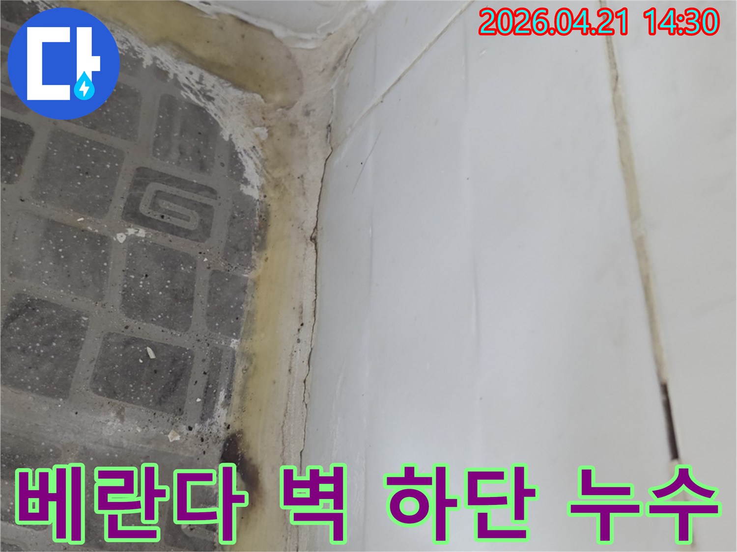 이 사진은 베란다-벽체 하단에서-발견된-지속적인-물샘으로-인한-오염을-보여줍니다
