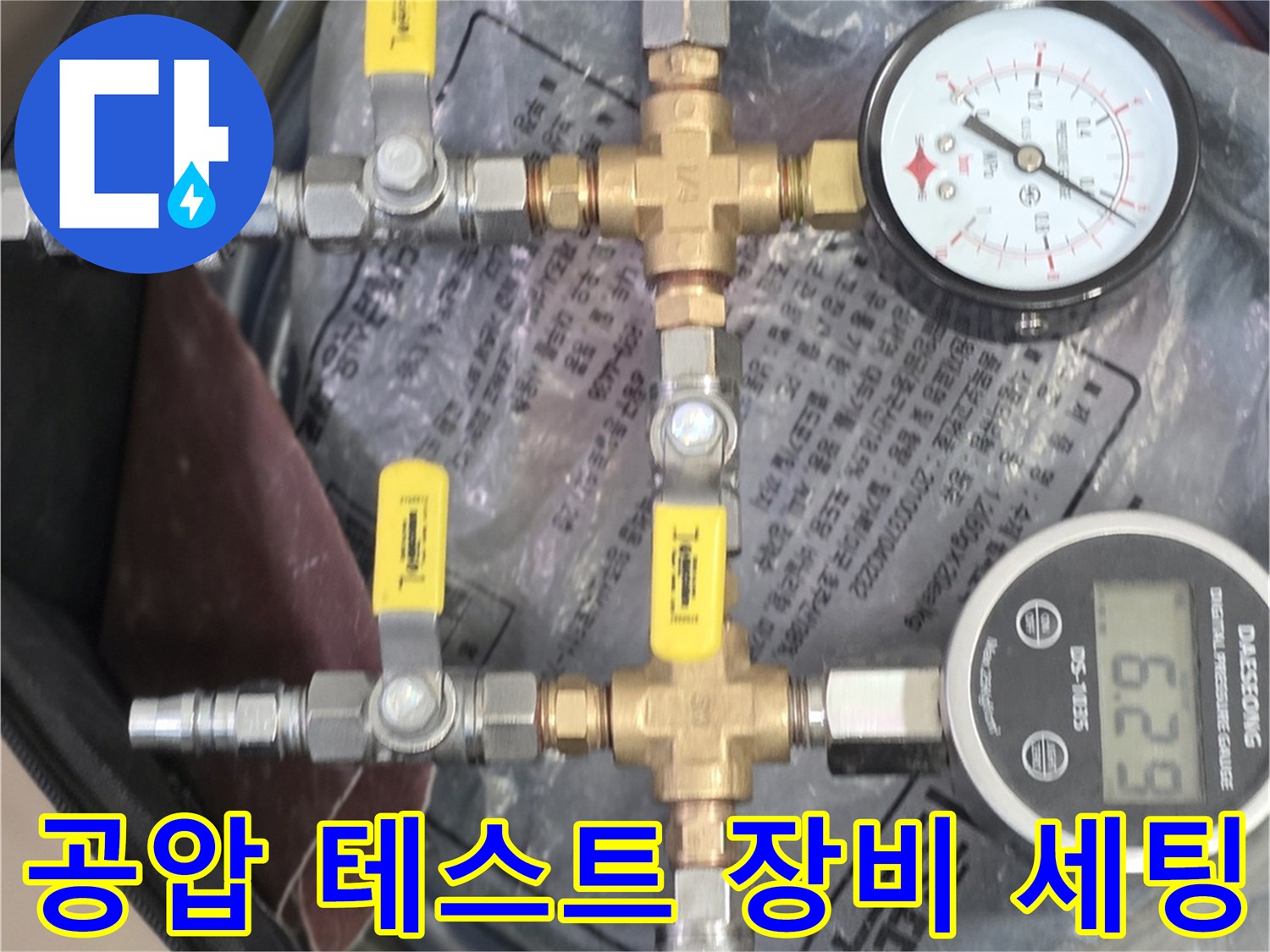 누수 지점을 찾기 위해-세팅된 공압 측정 시스템