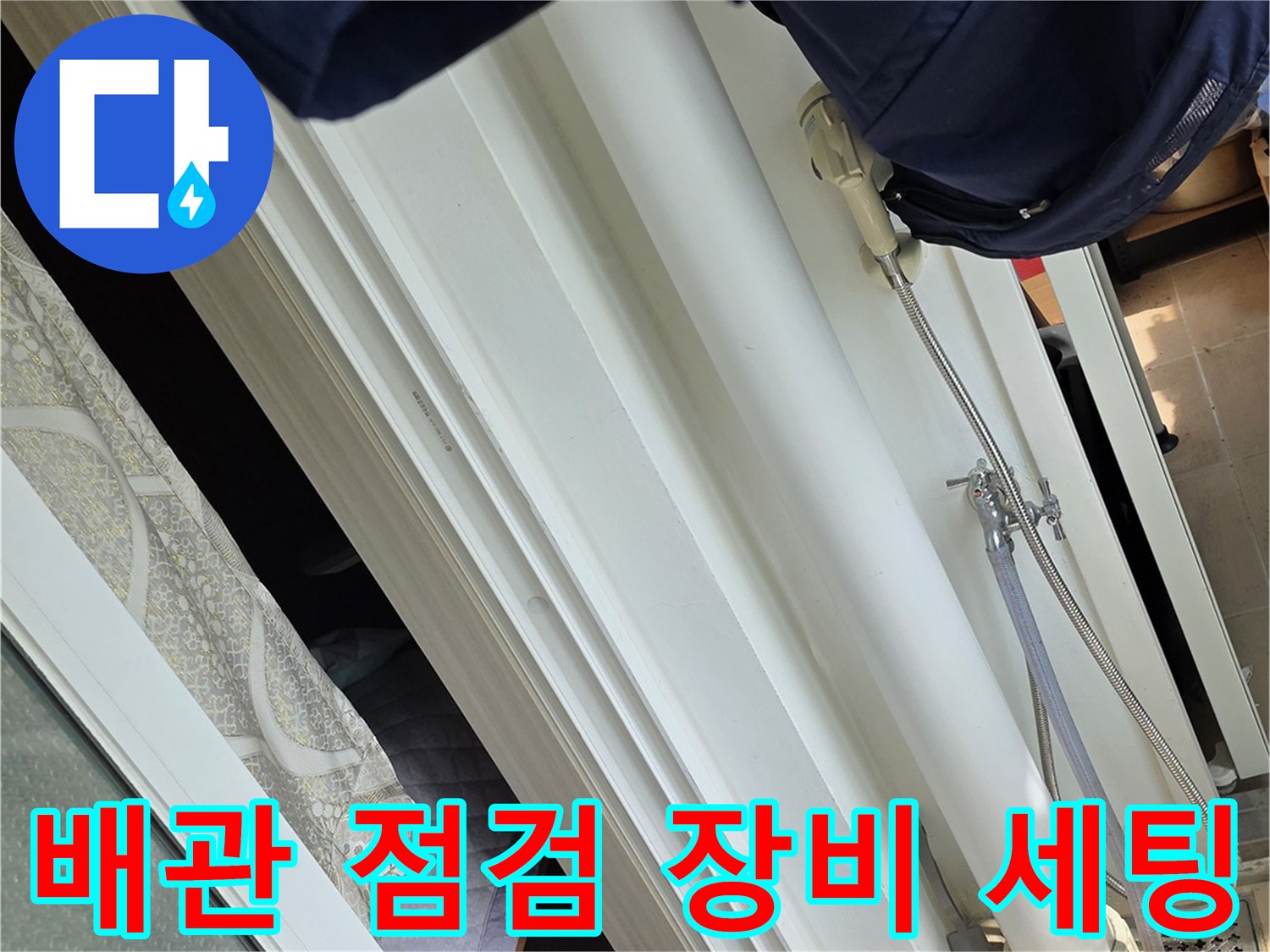 누수 진단을 위해 배관에 연결된 공압 테스트기 및 측정 도구들