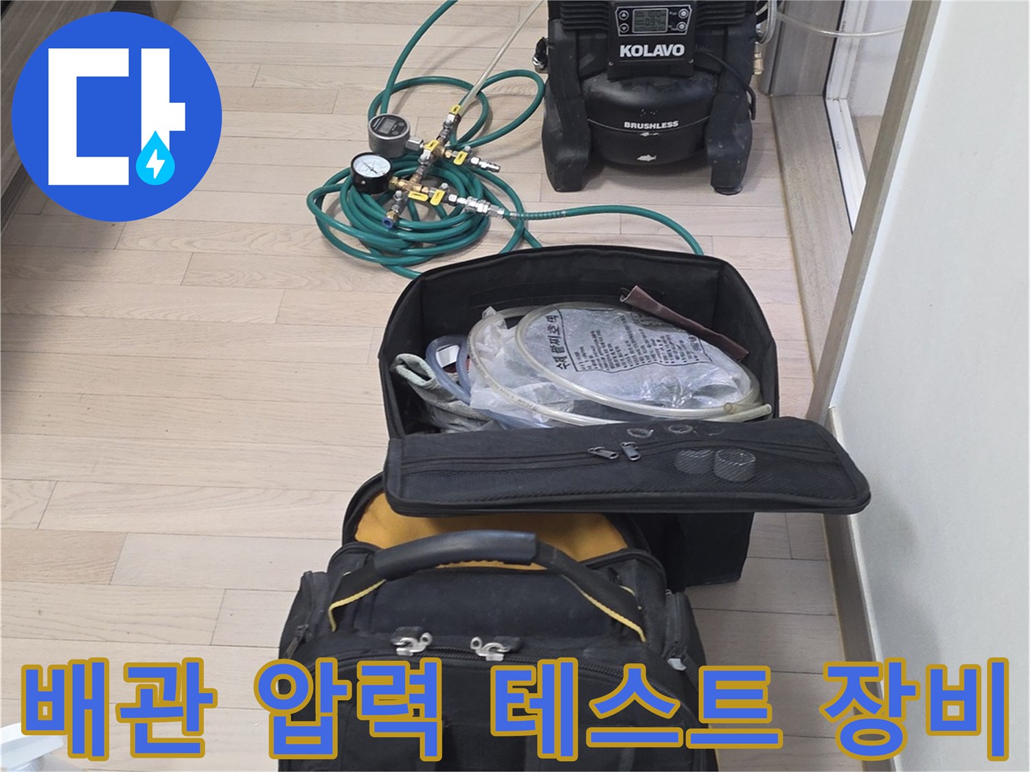 배관 내부 상태 확인용-내시경과-압력 측정기 세트