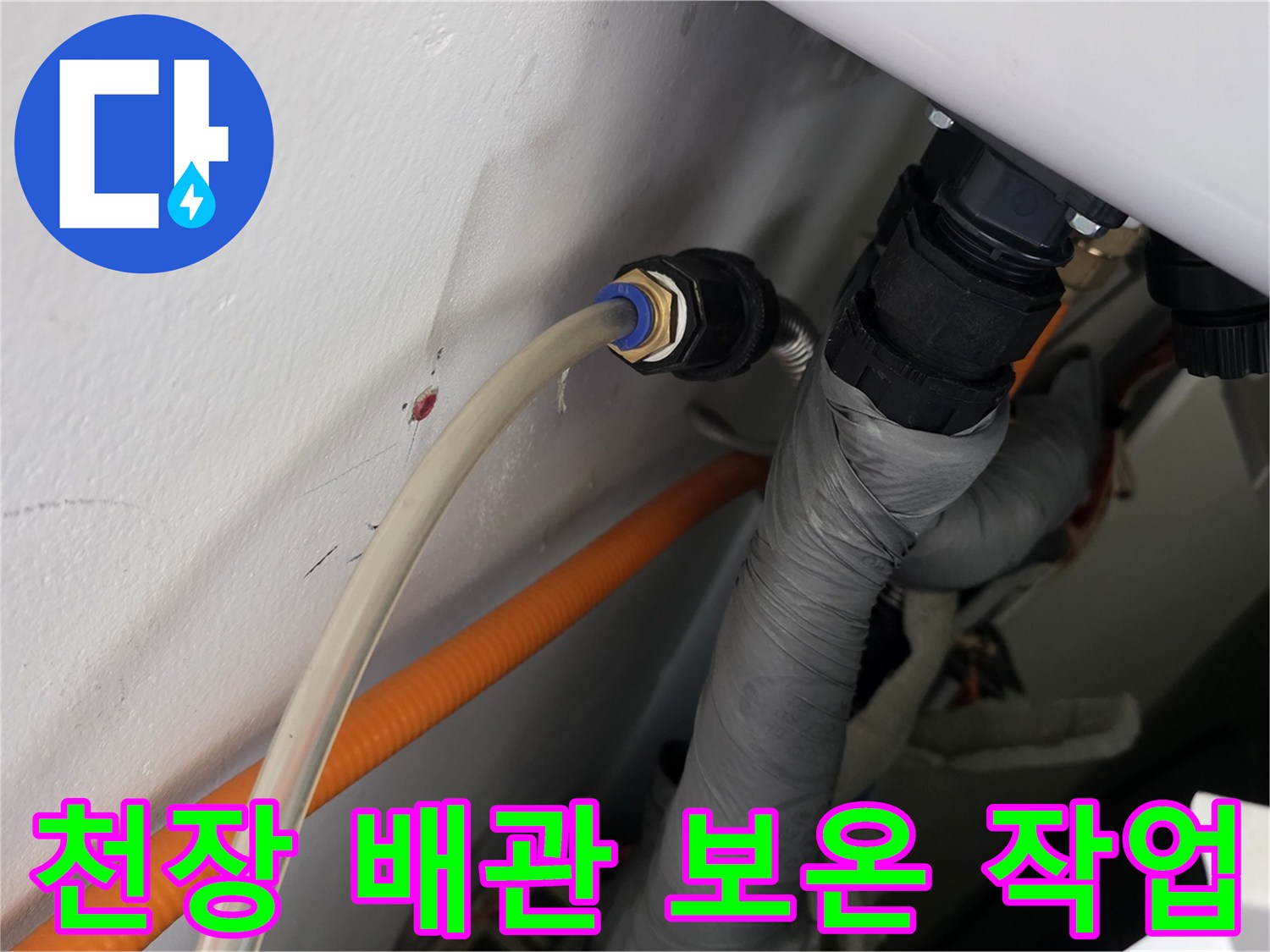 배관 보온재와 연결부-누수 진단을 위한 내부 배관 구조
