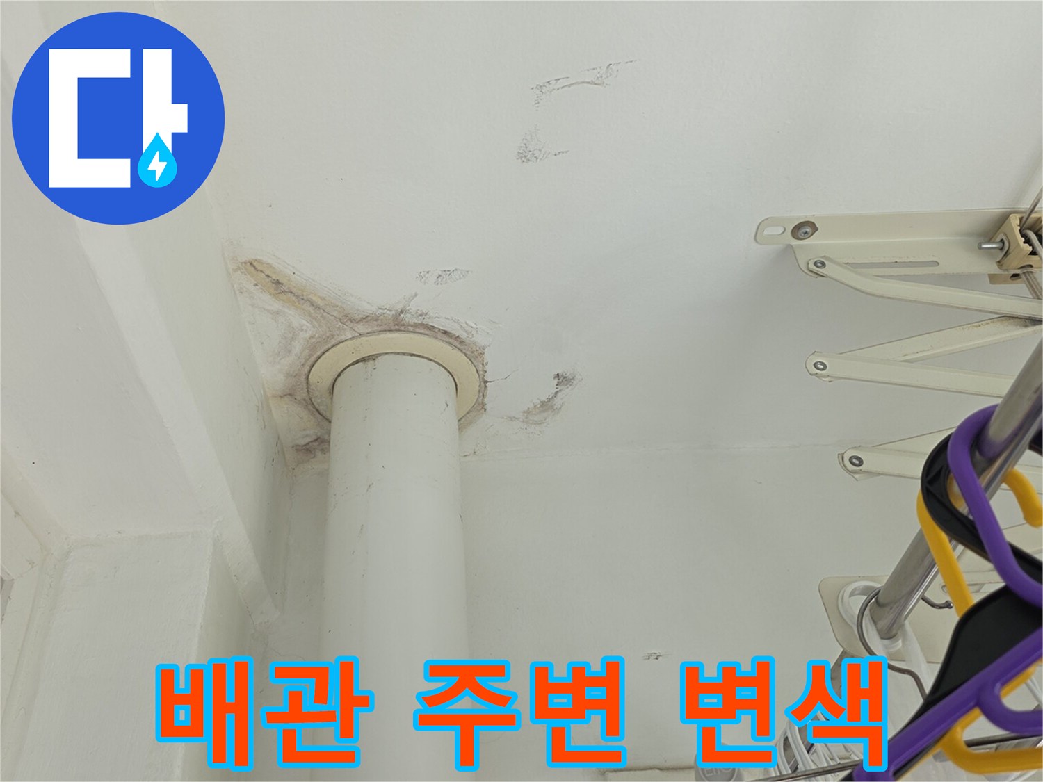 배관-연결-부위-주변의-천장-얼룩-상태
