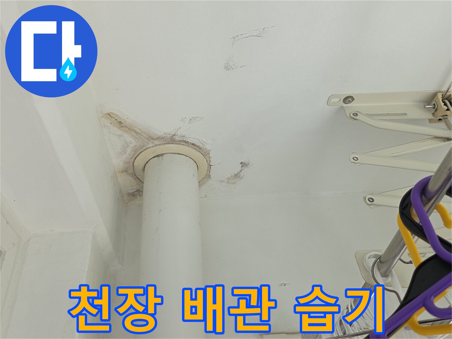 배관-주변의-천장-얼룩진-상태-사진