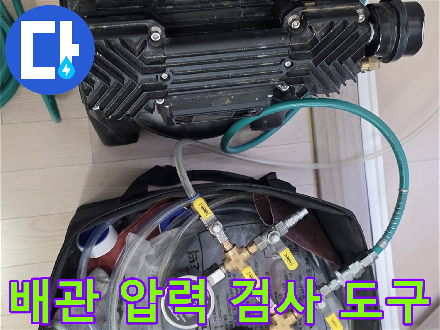 배관의 누수 여부를 판단하는-공압 테스트 시스템 구성