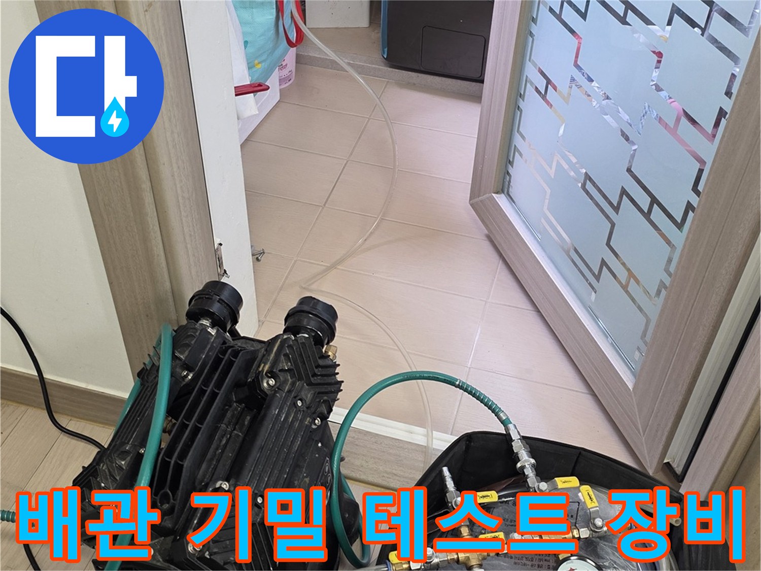 배관의 이상 유무를 판단하기 위한 공압 측정 및 주입용 장비 구성입니다.