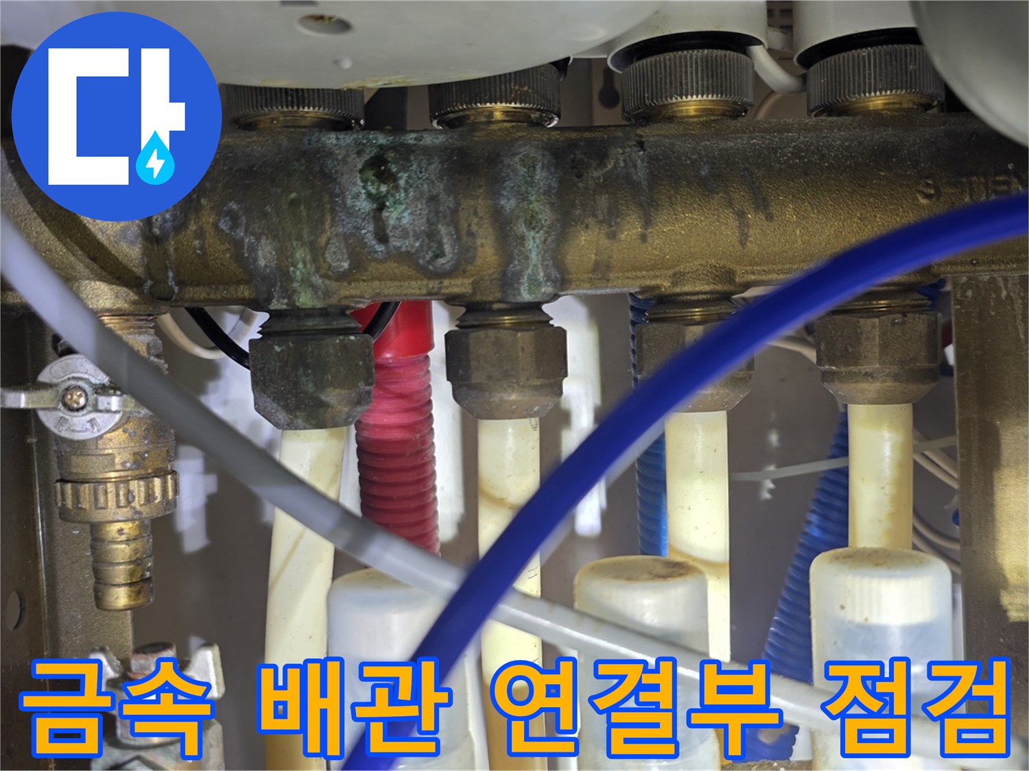 복잡한-배관-연결-지점의-부식과-이물질-상태-확인