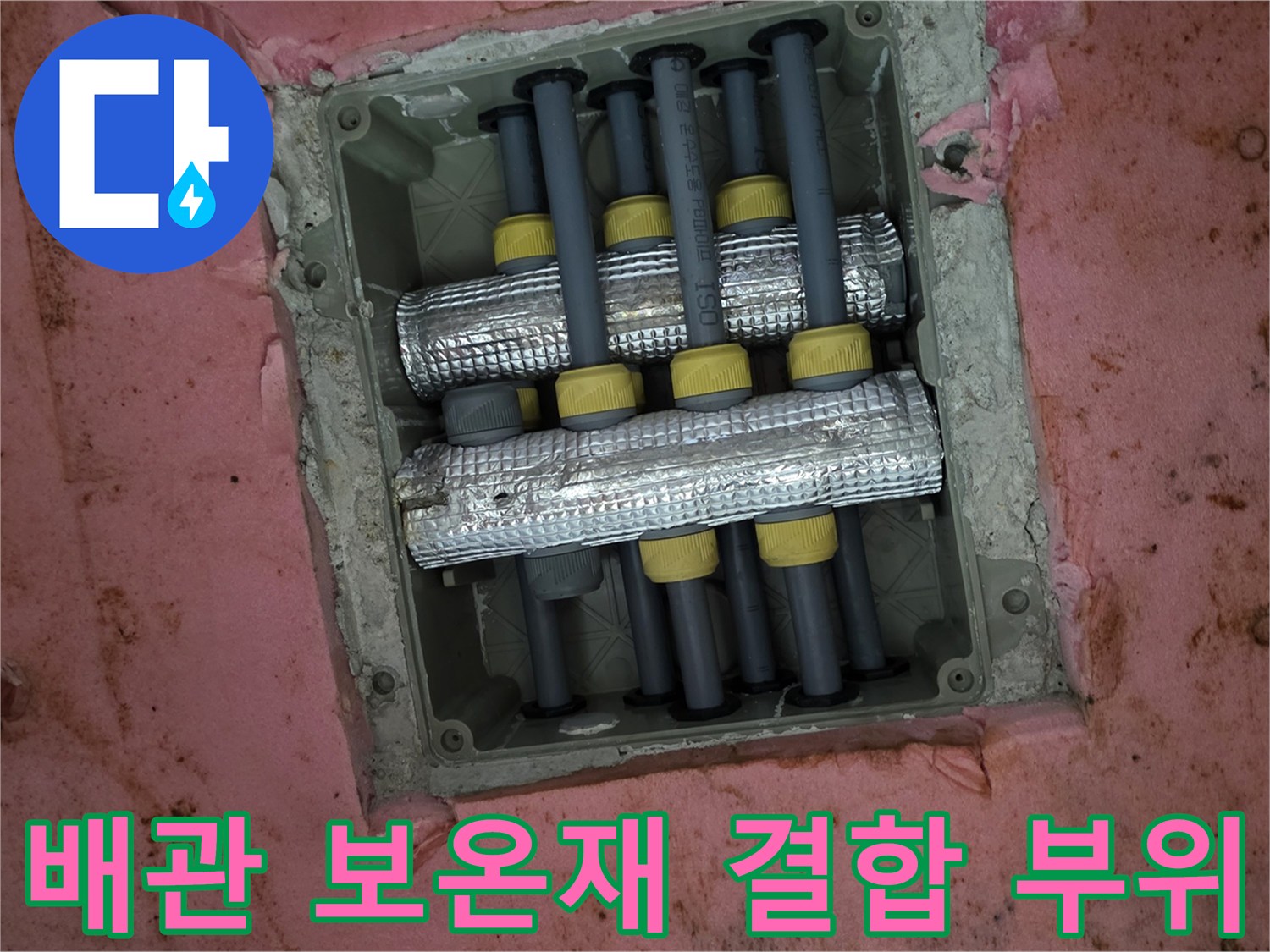 은박 테이프로 마감된-천장 내부의 수도 배관들