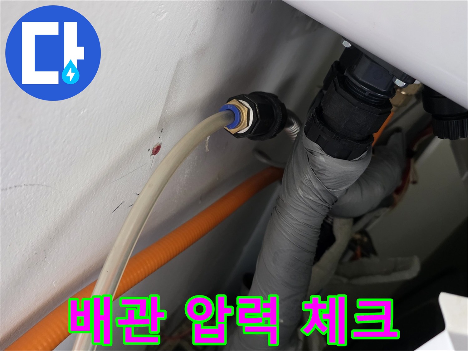 천장 내부 배관-압력 측정 장비 연결 상태