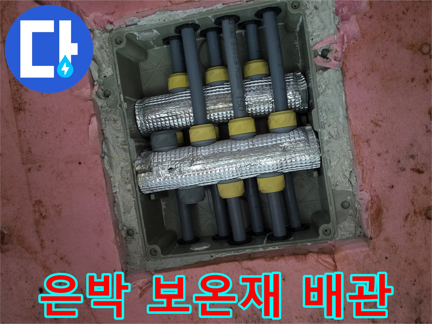 천장 내부에 설치된 은색 은박 보온재 마감 배관들