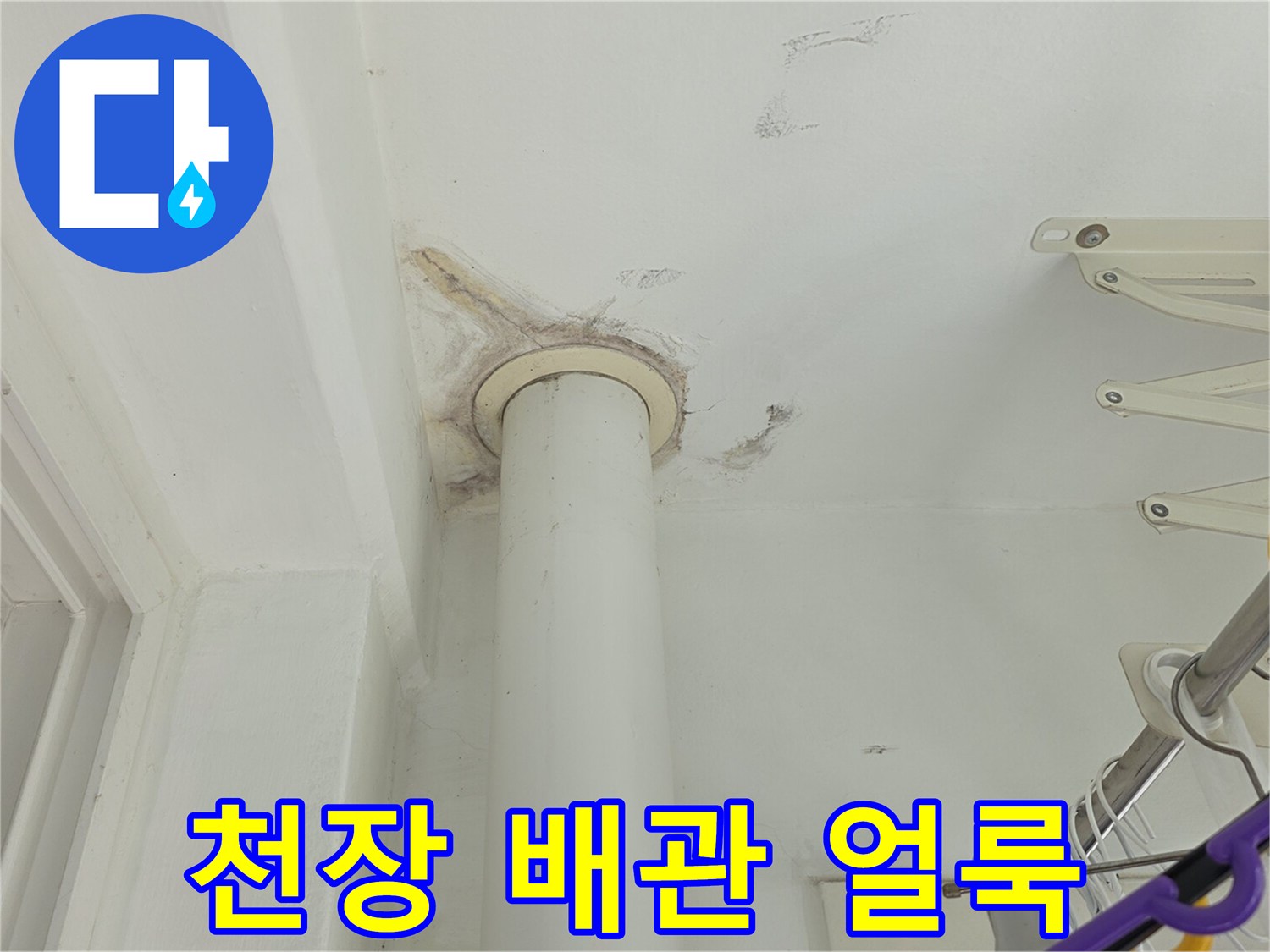 화장실-천장-배관-주변-누수-흔적-사진