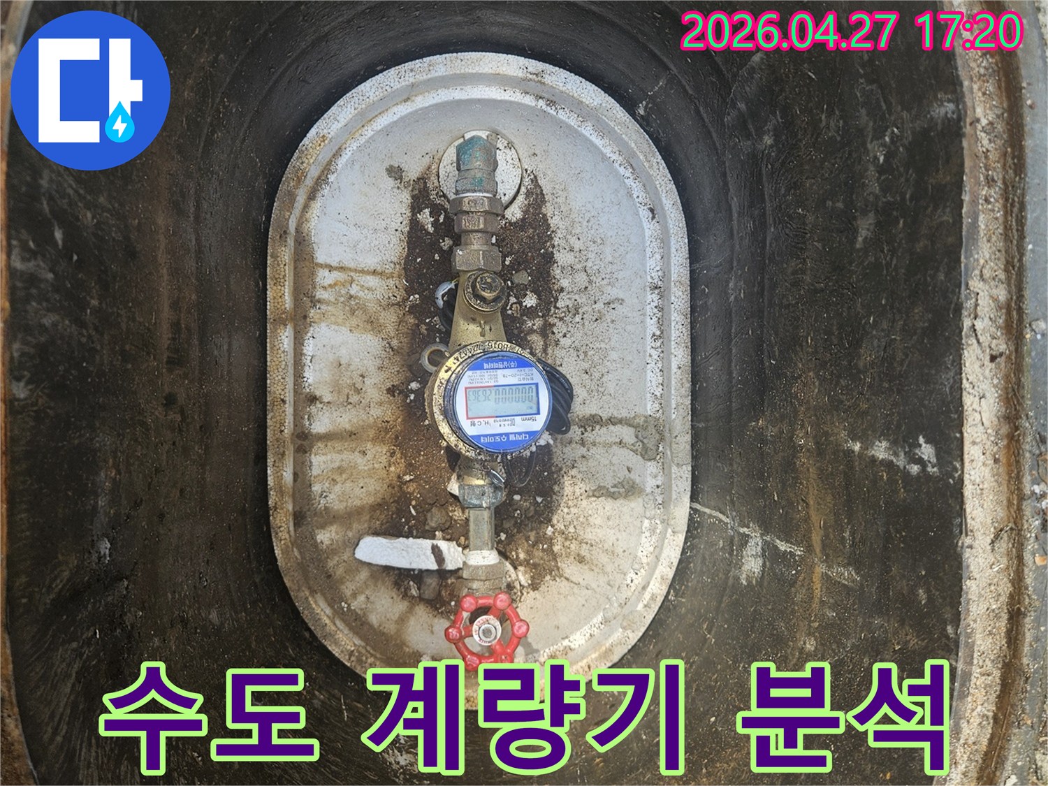 수도 계량기-내부의 밸브와-배관 연결 부위를 점검하는 모습