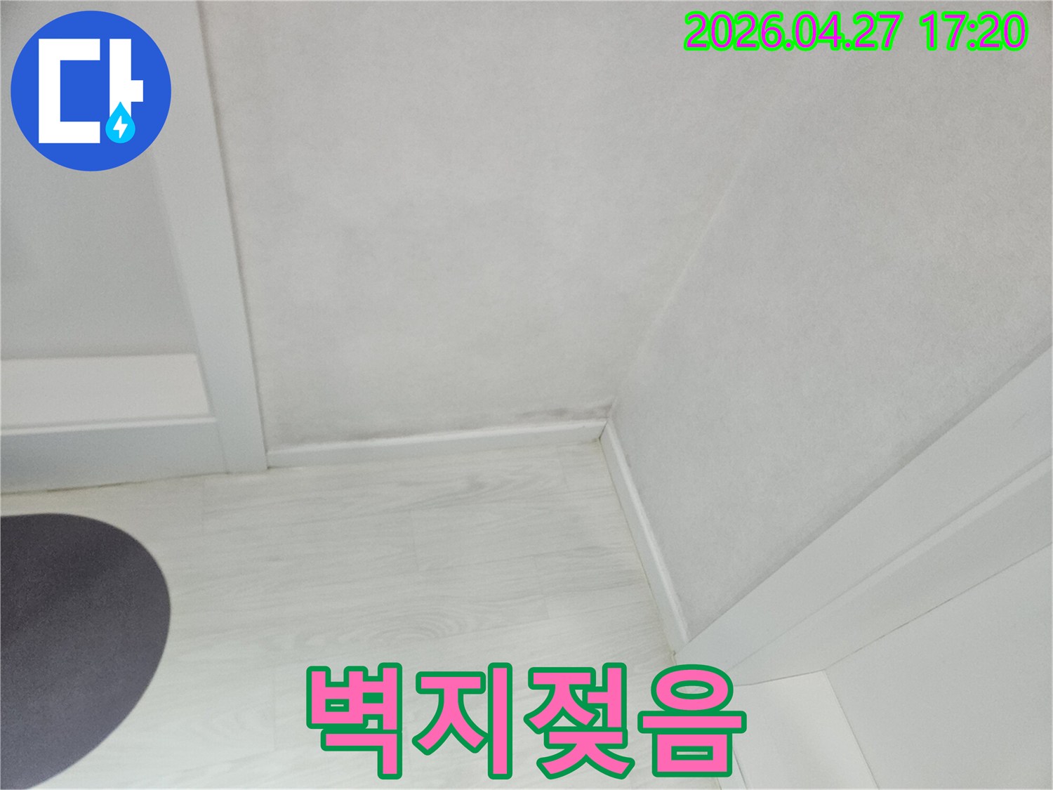 습기로-인해-벽지가-변색되고-곰팡이가-시작된-모습입니다.