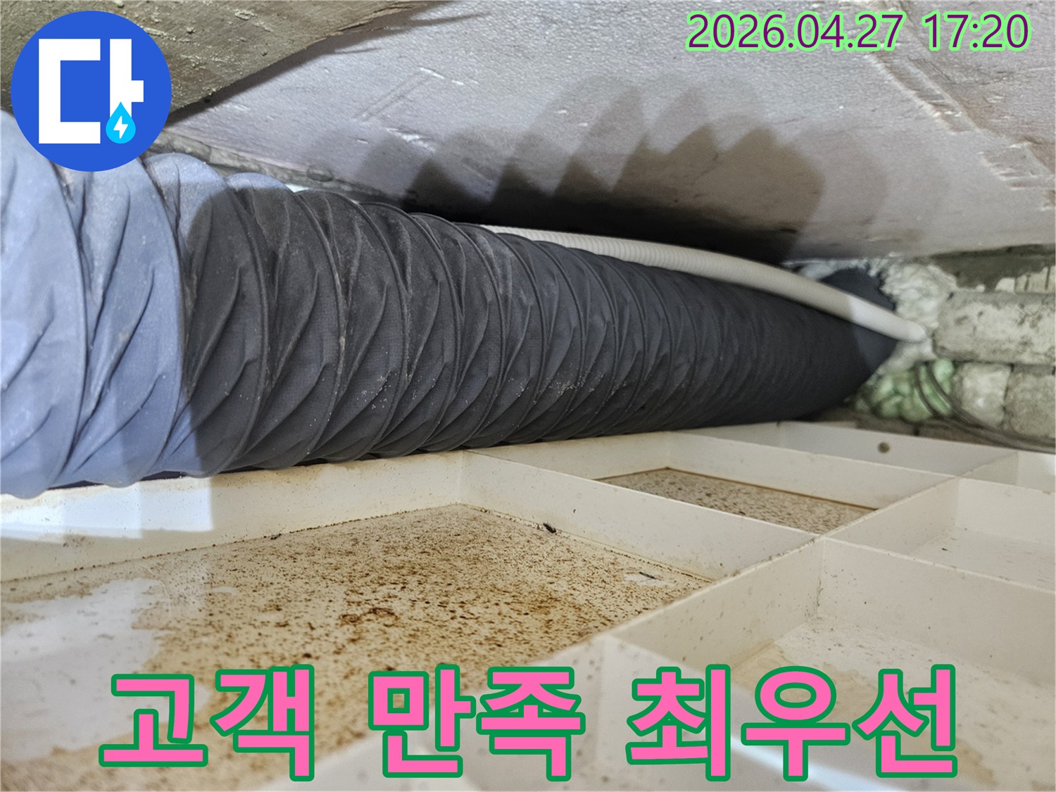 천장 배관 누수 해결 과정에서-고객님의 만족을-최우선으로 생각하며-서비스를 제공하는-현장의-모습입니다.