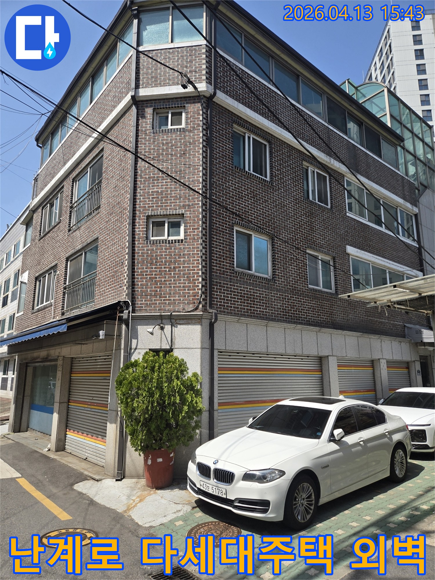 이 이미지는-난계로에 위치한-다세대주택의-외벽 모습을-담고 있으며-누수 문제 해결을 위한-초기 현장-조사 단계입니다