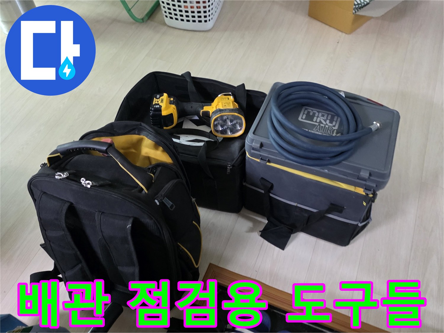 누수 진단을 위해 준비된 공압 테스트기와 작업 랜턴