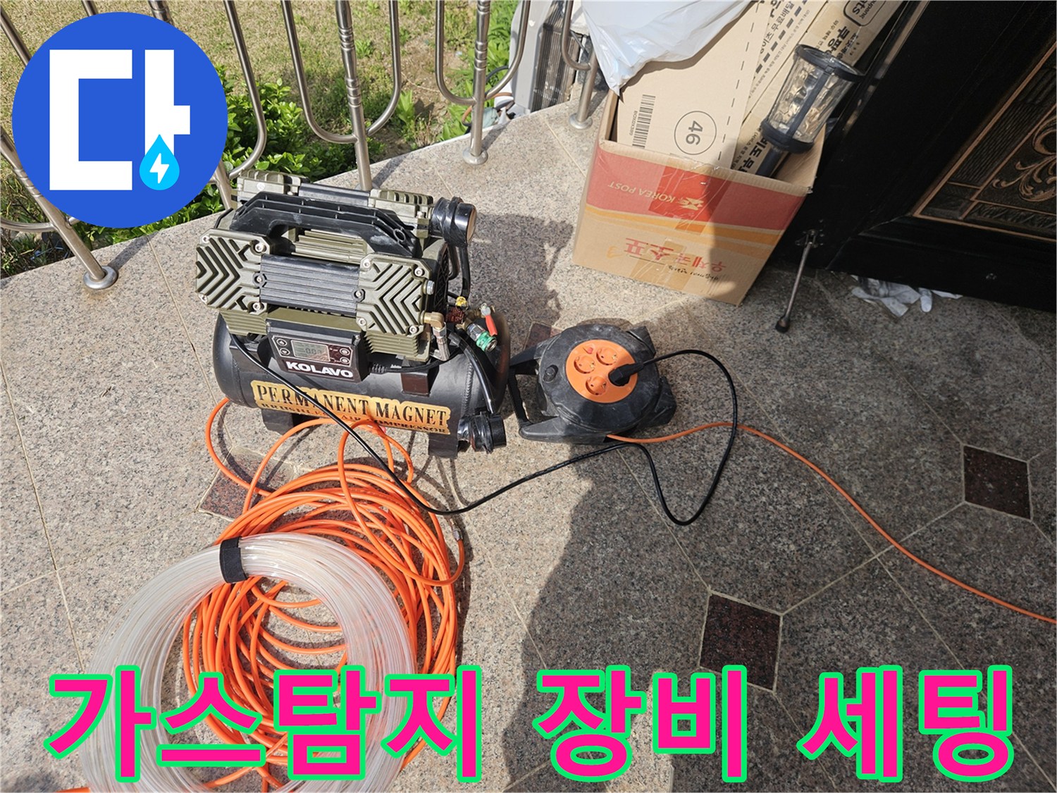 가스 탐지를 위해 준비된 KOLAJ 가스 탐지기와 호스 릴