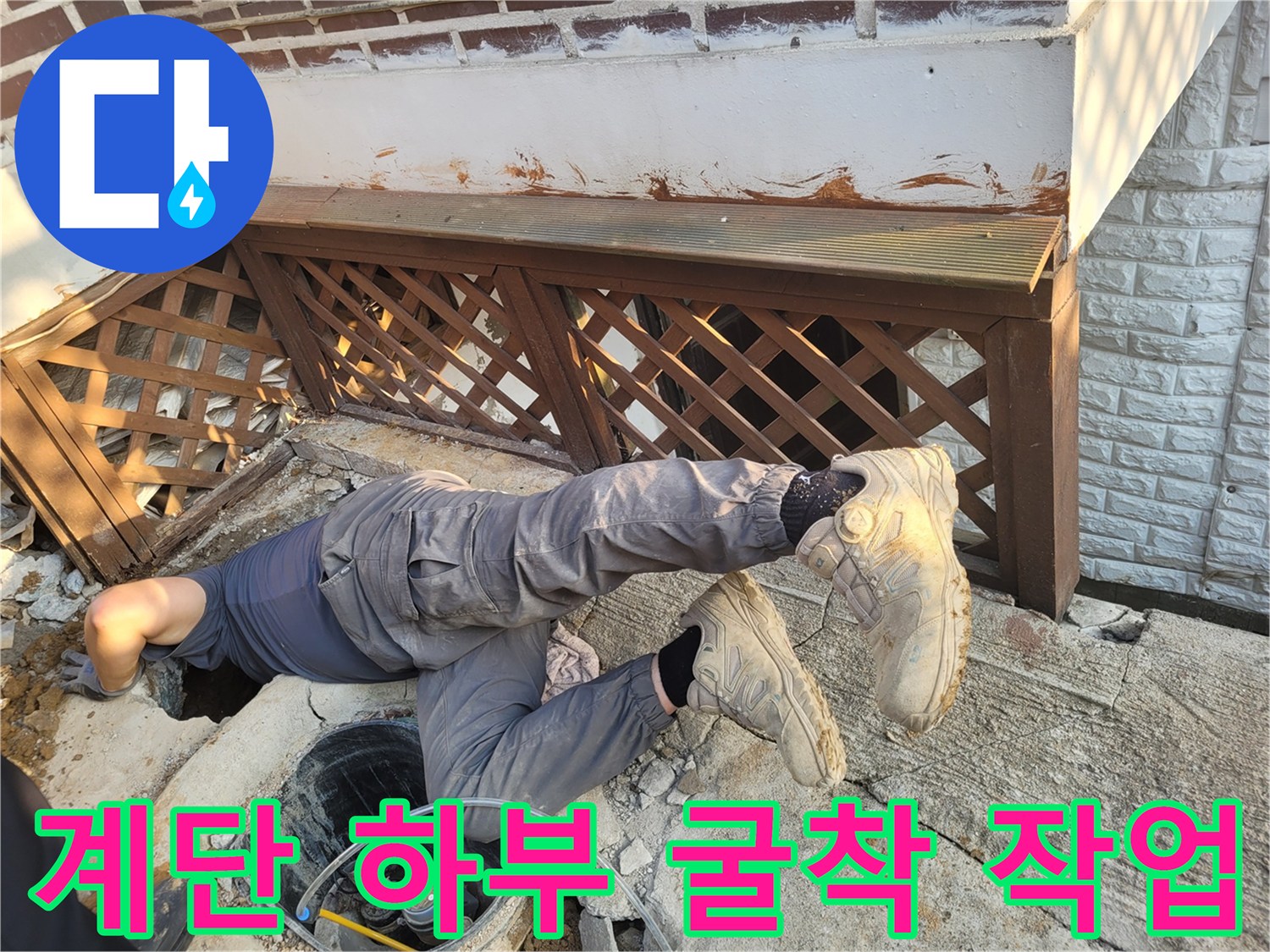 가평군 조종면-계단 아래쪽 땅을 파서 배관 부위를 노출시킨 모습