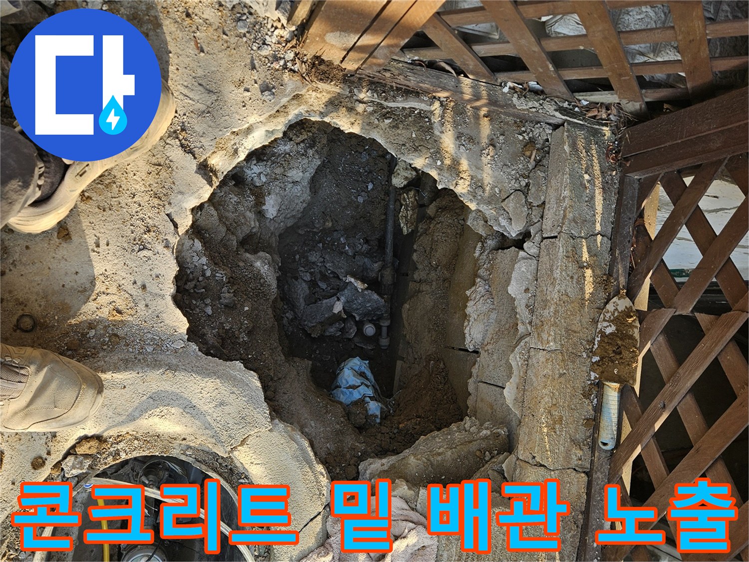 계단 하부 콘크리트-파헤쳐진 흙과 배관 모습
