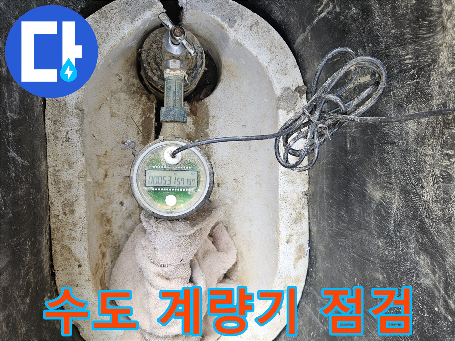 계량기와-연결된-배관의-접합-부위