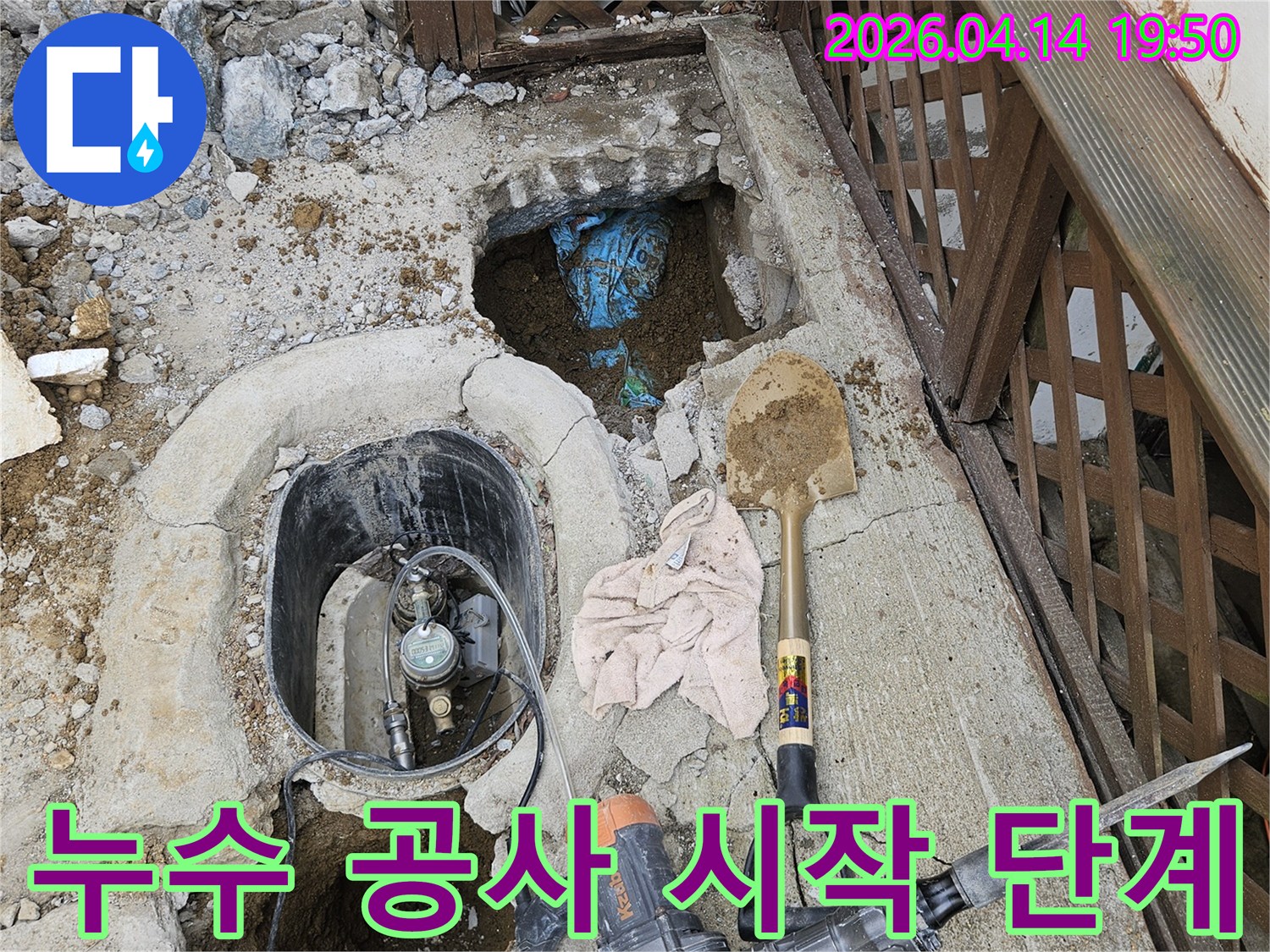 배관 누수 문제 해결을 위한-초기 공사 단계-파쇄 작업