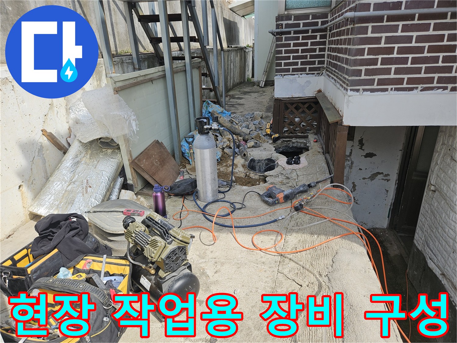 콘크리트 바닥에 놓인 가스 탐지기와 공구들-누수 지점 파악을 위한 준비 과정