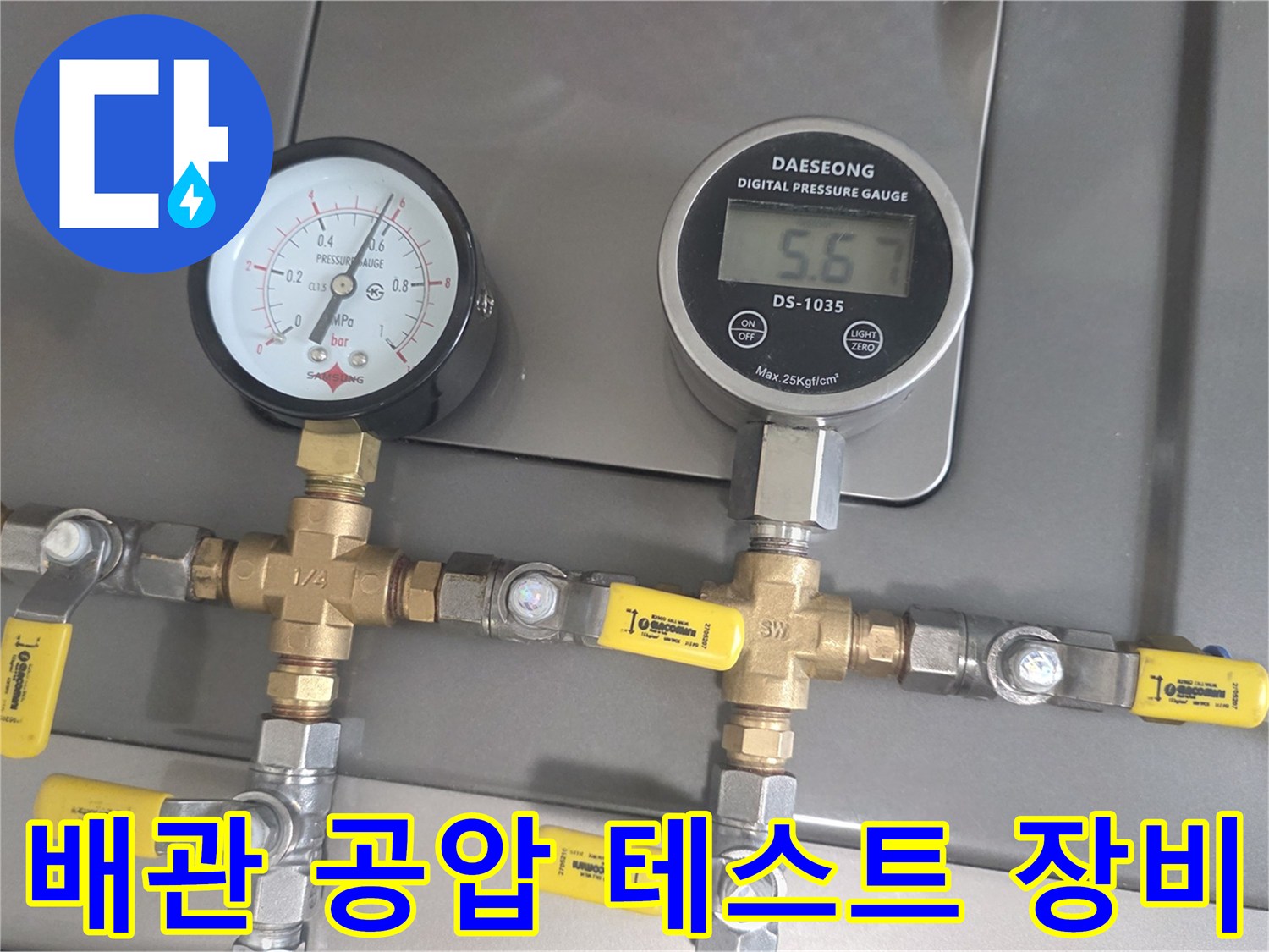 수도-배관의-누수-여부를-판단하기-위한-공압-테스트-장치
