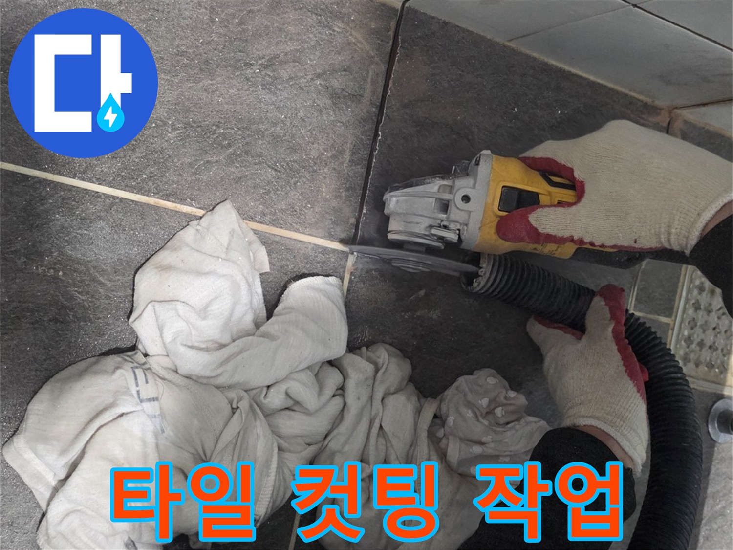 욕실 타일 절단-배관 수선을 위한 공구 사용
