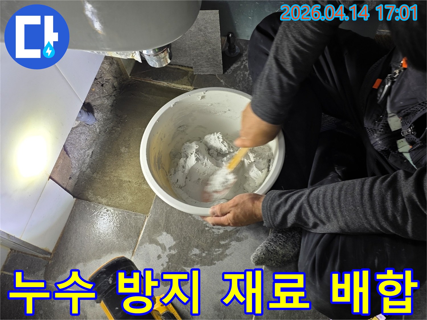 주택 누수 문제를-해결하기 위해-전문가가-고성능 방수 재료를-꼼꼼하게-배합하고 있습니다.