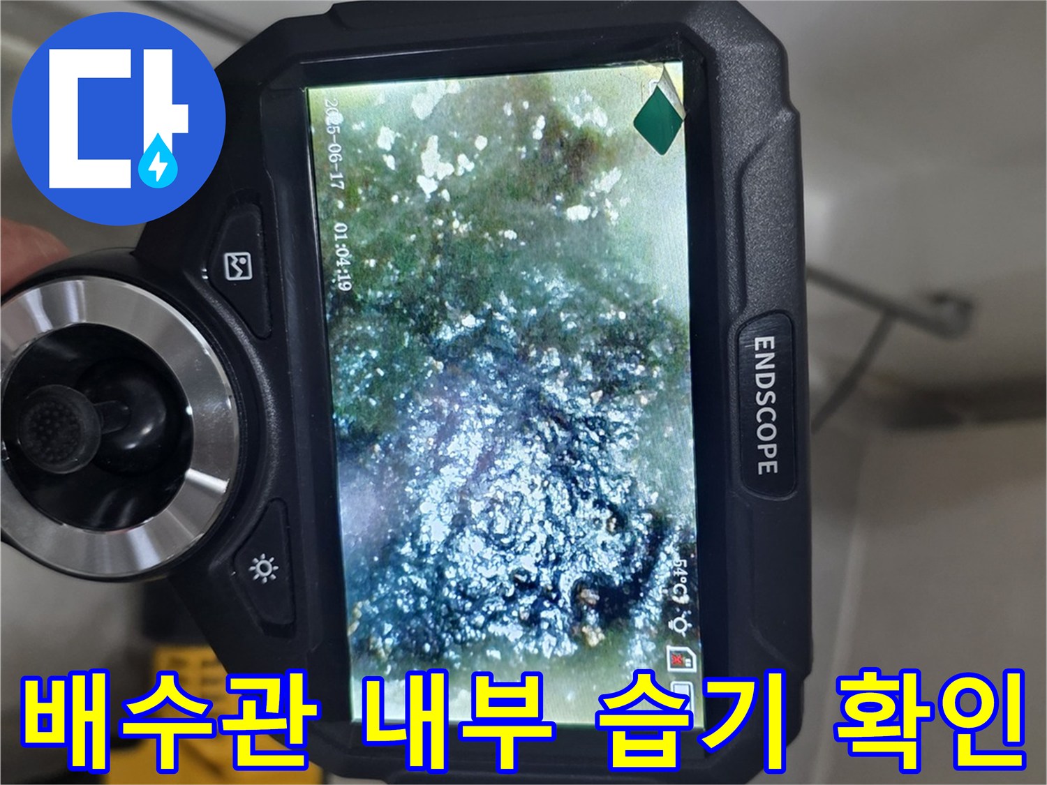 endscope-장비로-촬영한-젖어있는-배수구-내부