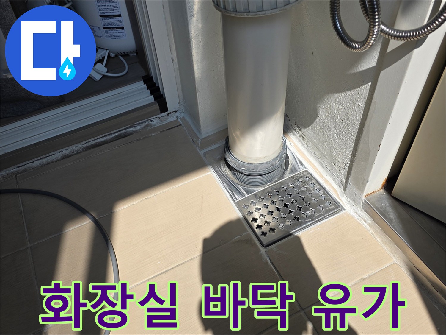 배수구 덮개와 하얀색 배관 연결 부위