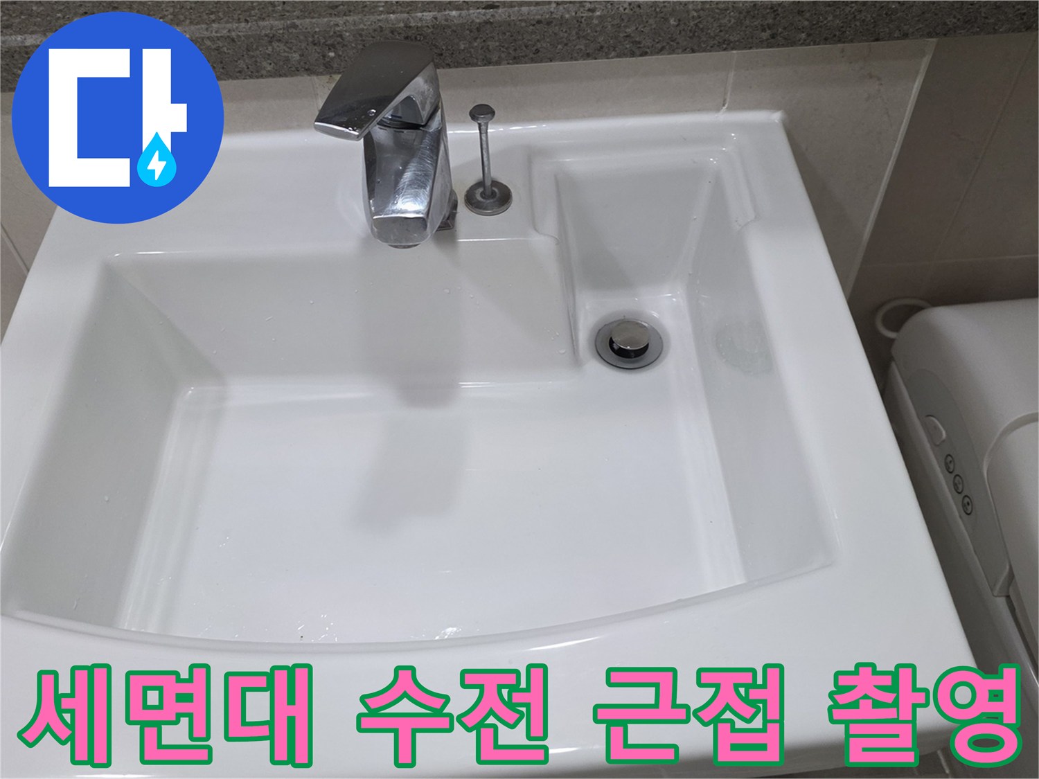 수전과 세면대 배수구가 포함된 화장실 내부 사진입니다.